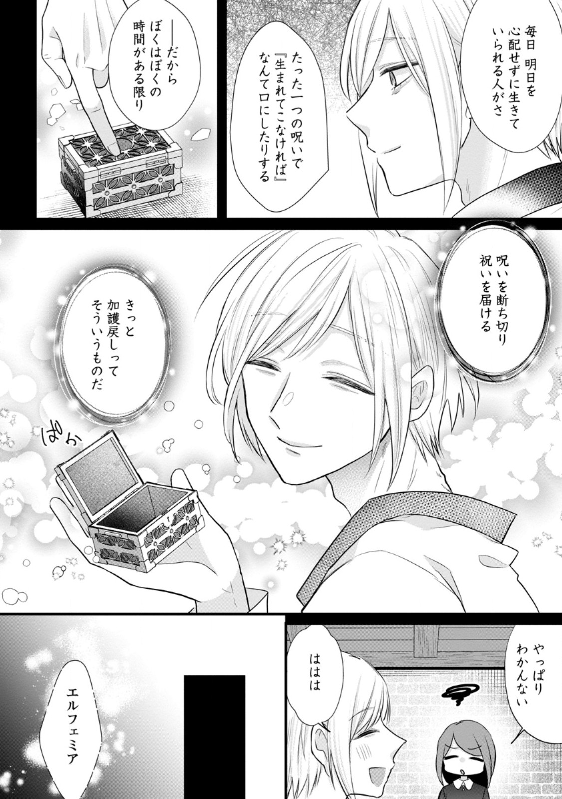 Kazoku Ni Yakudatazu To Iwaretsuzuketa Watashi Ga, Mashou No Koushaku Kishi-sama No Saiai Ni Naru Made (Kume) - Chapter 23.3 - Page 8