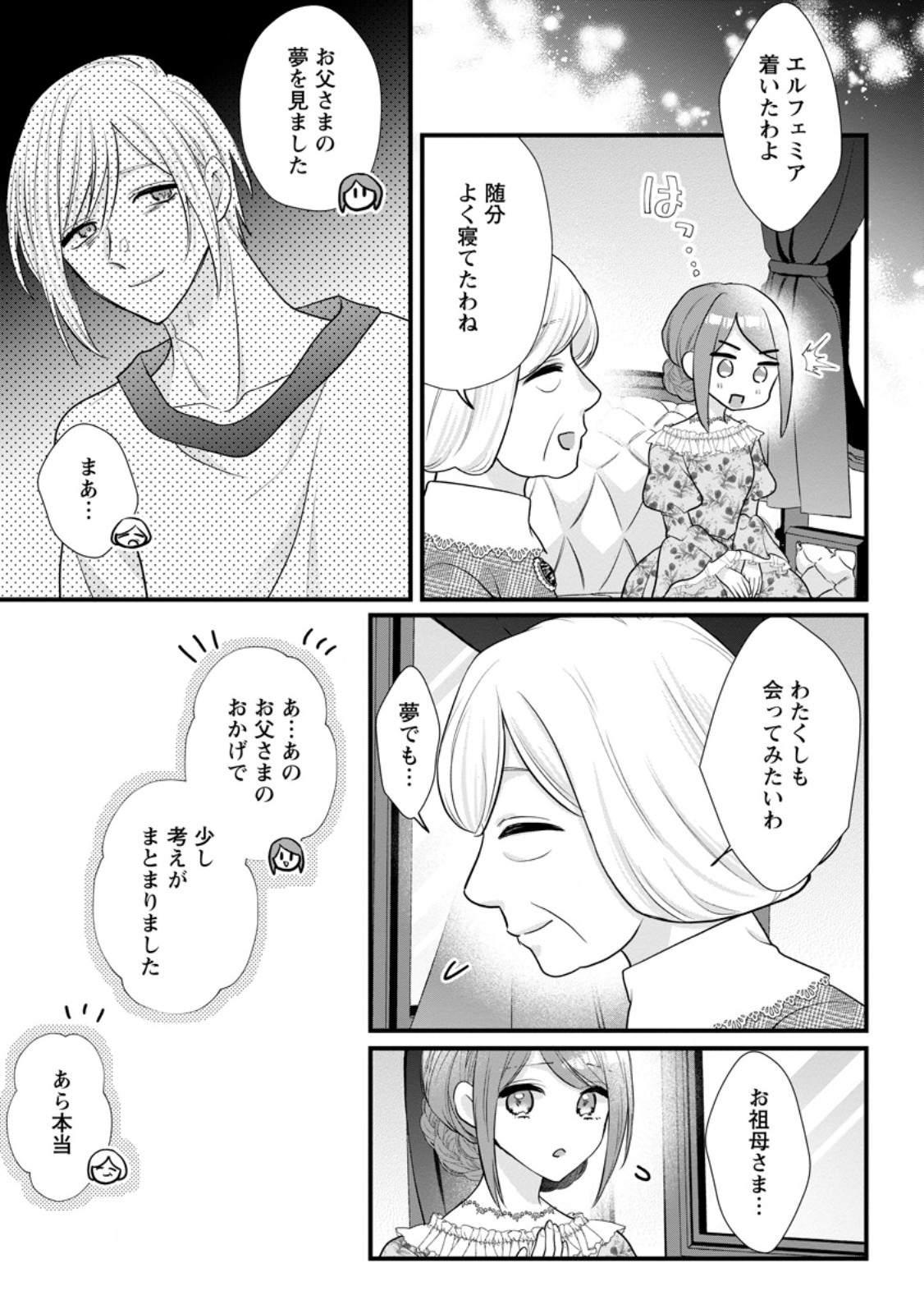 Kazoku Ni Yakudatazu To Iwaretsuzuketa Watashi Ga, Mashou No Koushaku Kishi-sama No Saiai Ni Naru Made (Kume) - Chapter 23.3 - Page 9