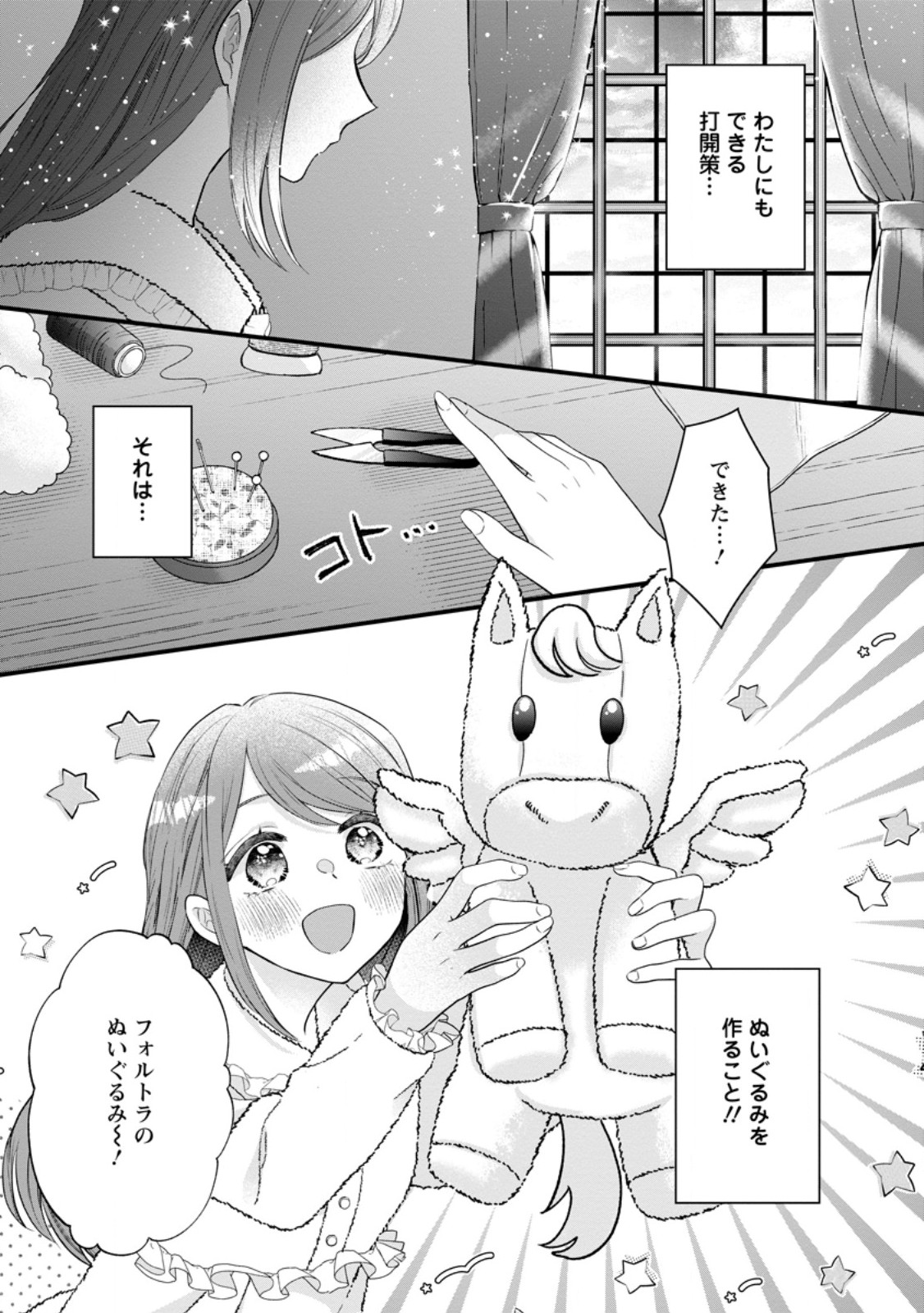 Kazoku Ni Yakudatazu To Iwaretsuzuketa Watashi Ga, Mashou No Koushaku Kishi-sama No Saiai Ni Naru Made (Kume) - Chapter 24.1 - Page 1