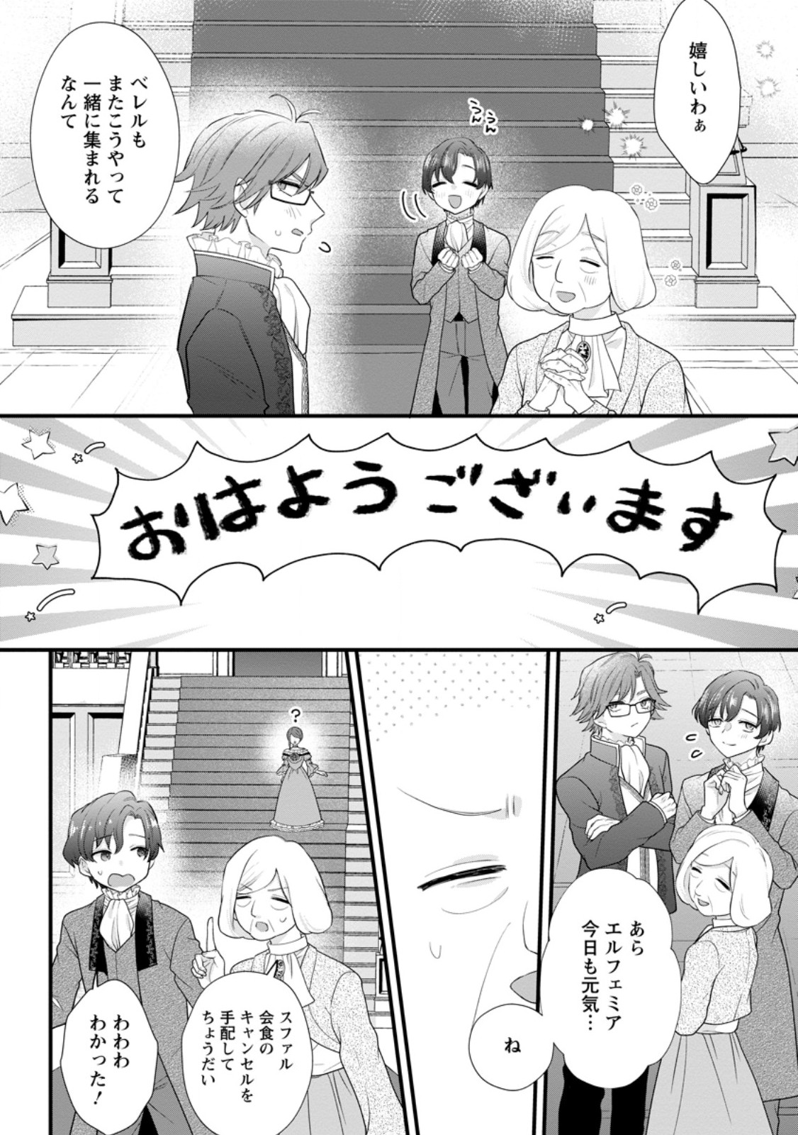 Kazoku Ni Yakudatazu To Iwaretsuzuketa Watashi Ga, Mashou No Koushaku Kishi-sama No Saiai Ni Naru Made (Kume) - Chapter 24.1 - Page 4