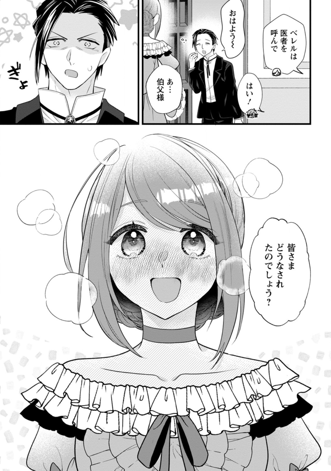 Kazoku Ni Yakudatazu To Iwaretsuzuketa Watashi Ga, Mashou No Koushaku Kishi-sama No Saiai Ni Naru Made (Kume) - Chapter 24.1 - Page 5