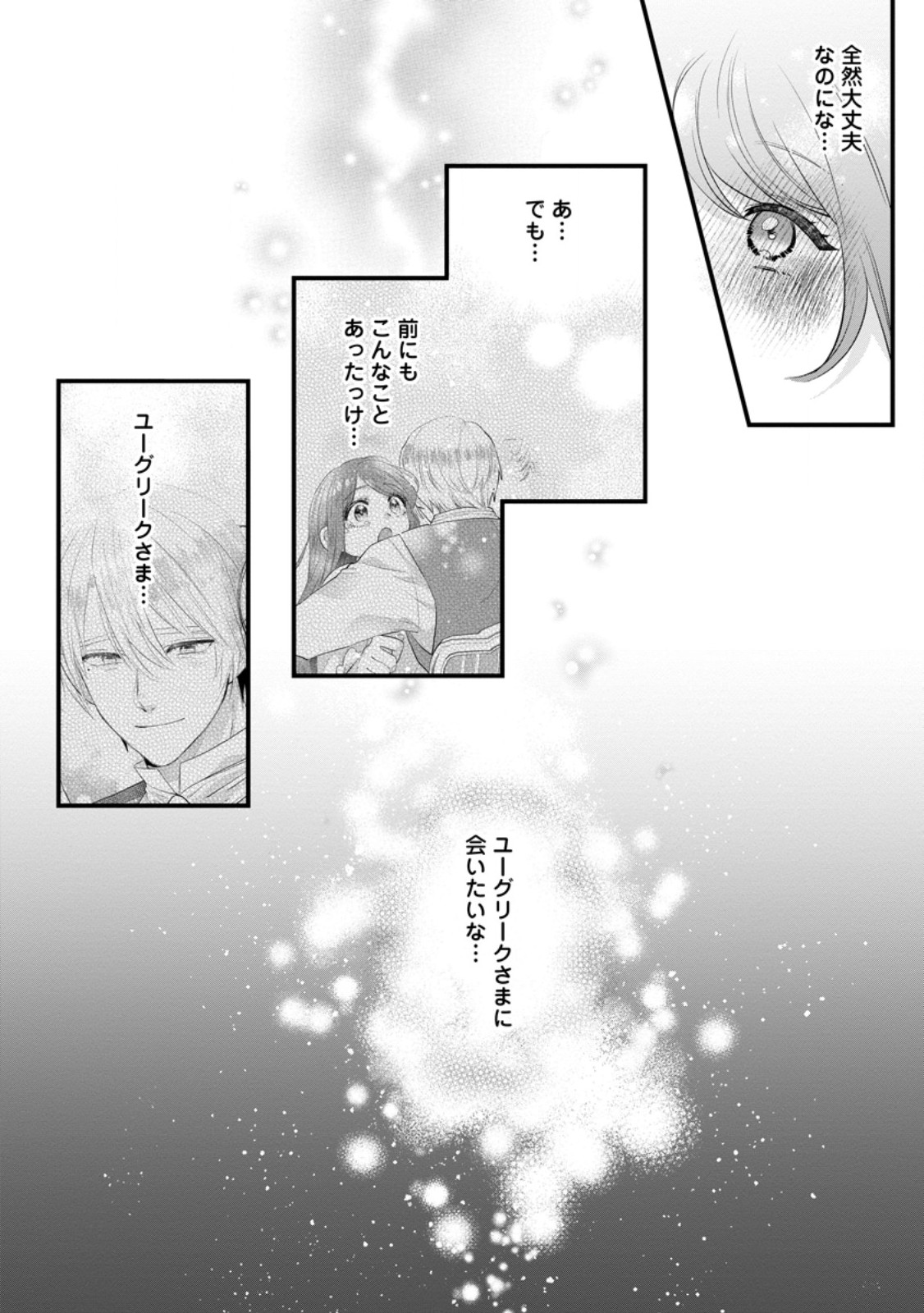 Kazoku Ni Yakudatazu To Iwaretsuzuketa Watashi Ga, Mashou No Koushaku Kishi-sama No Saiai Ni Naru Made (Kume) - Chapter 24.1 - Page 8