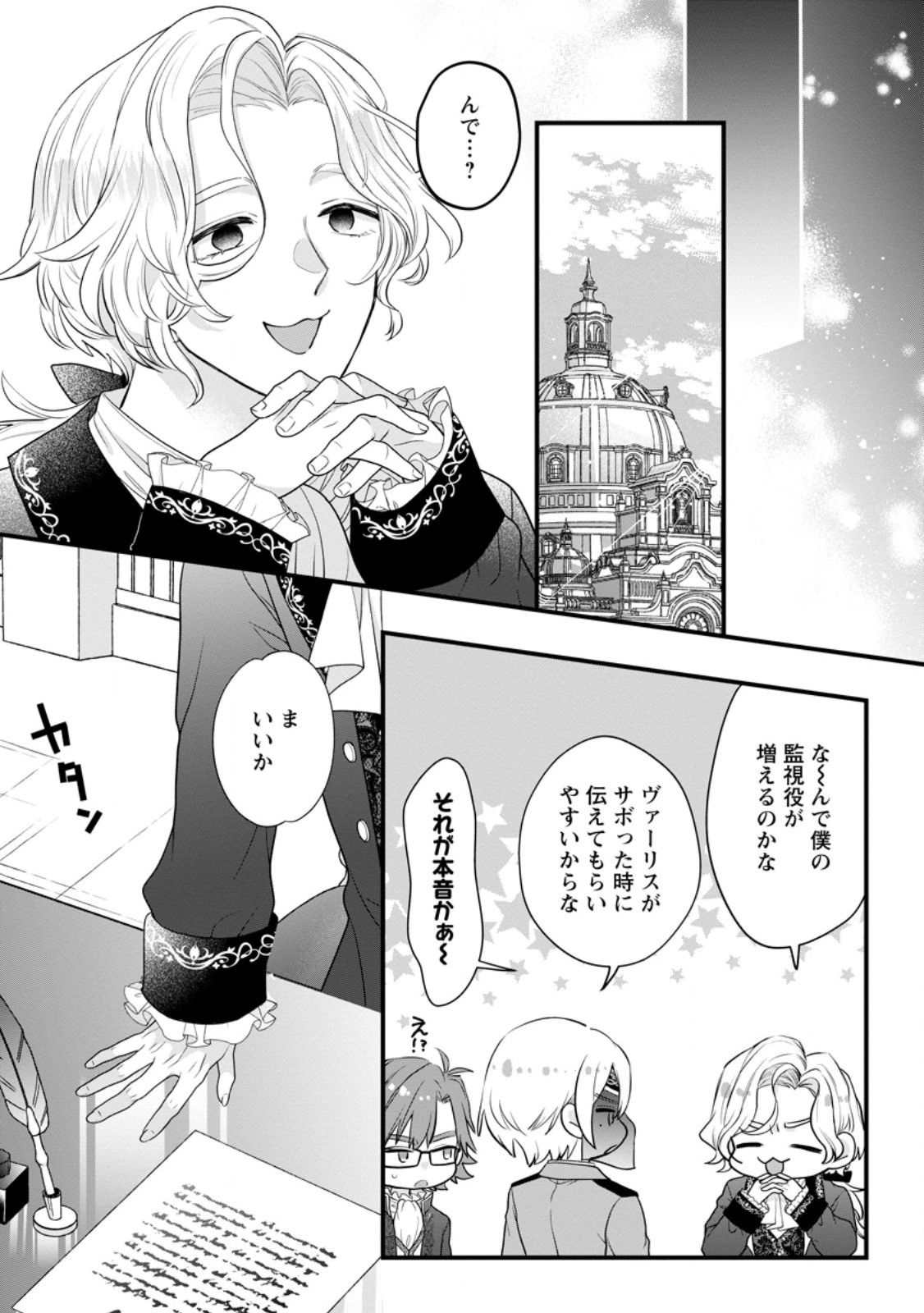 Kazoku Ni Yakudatazu To Iwaretsuzuketa Watashi Ga, Mashou No Koushaku Kishi-sama No Saiai Ni Naru Made (Kume) - Chapter 24.2 - Page 10