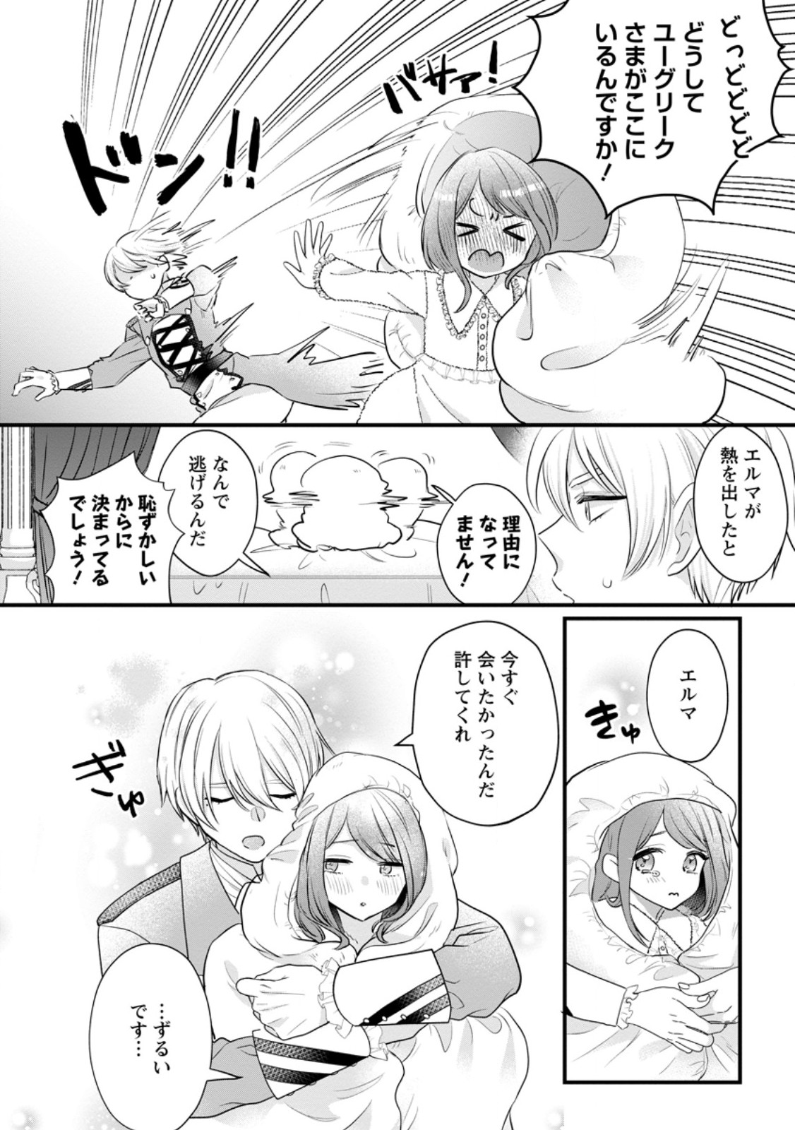 Kazoku Ni Yakudatazu To Iwaretsuzuketa Watashi Ga, Mashou No Koushaku Kishi-sama No Saiai Ni Naru Made (Kume) - Chapter 24.2 - Page 5