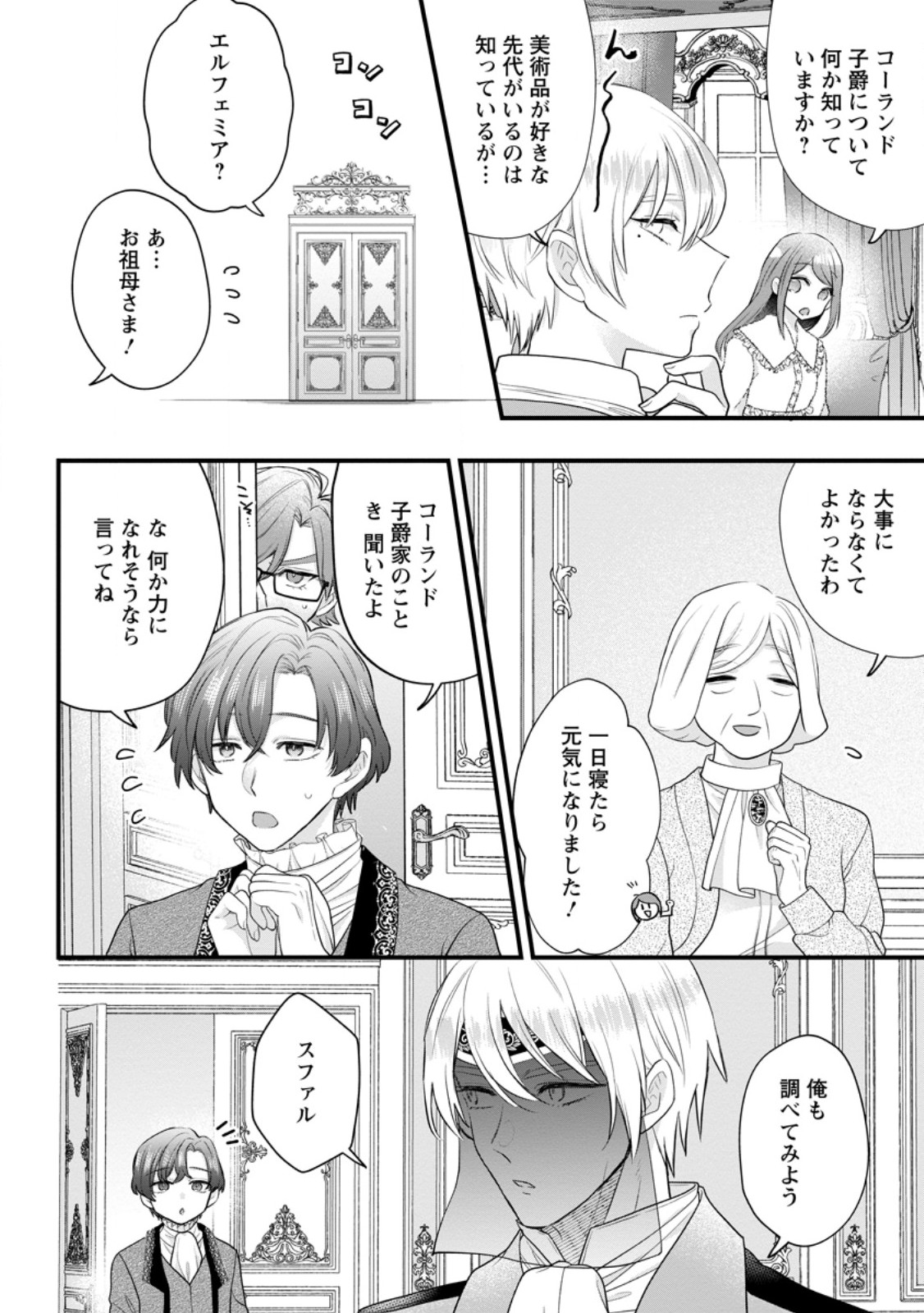 Kazoku Ni Yakudatazu To Iwaretsuzuketa Watashi Ga, Mashou No Koushaku Kishi-sama No Saiai Ni Naru Made (Kume) - Chapter 24.2 - Page 7