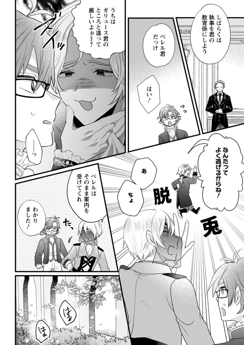 Kazoku Ni Yakudatazu To Iwaretsuzuketa Watashi Ga, Mashou No Koushaku Kishi-sama No Saiai Ni Naru Made (Kume) - Chapter 24.3 - Page 1