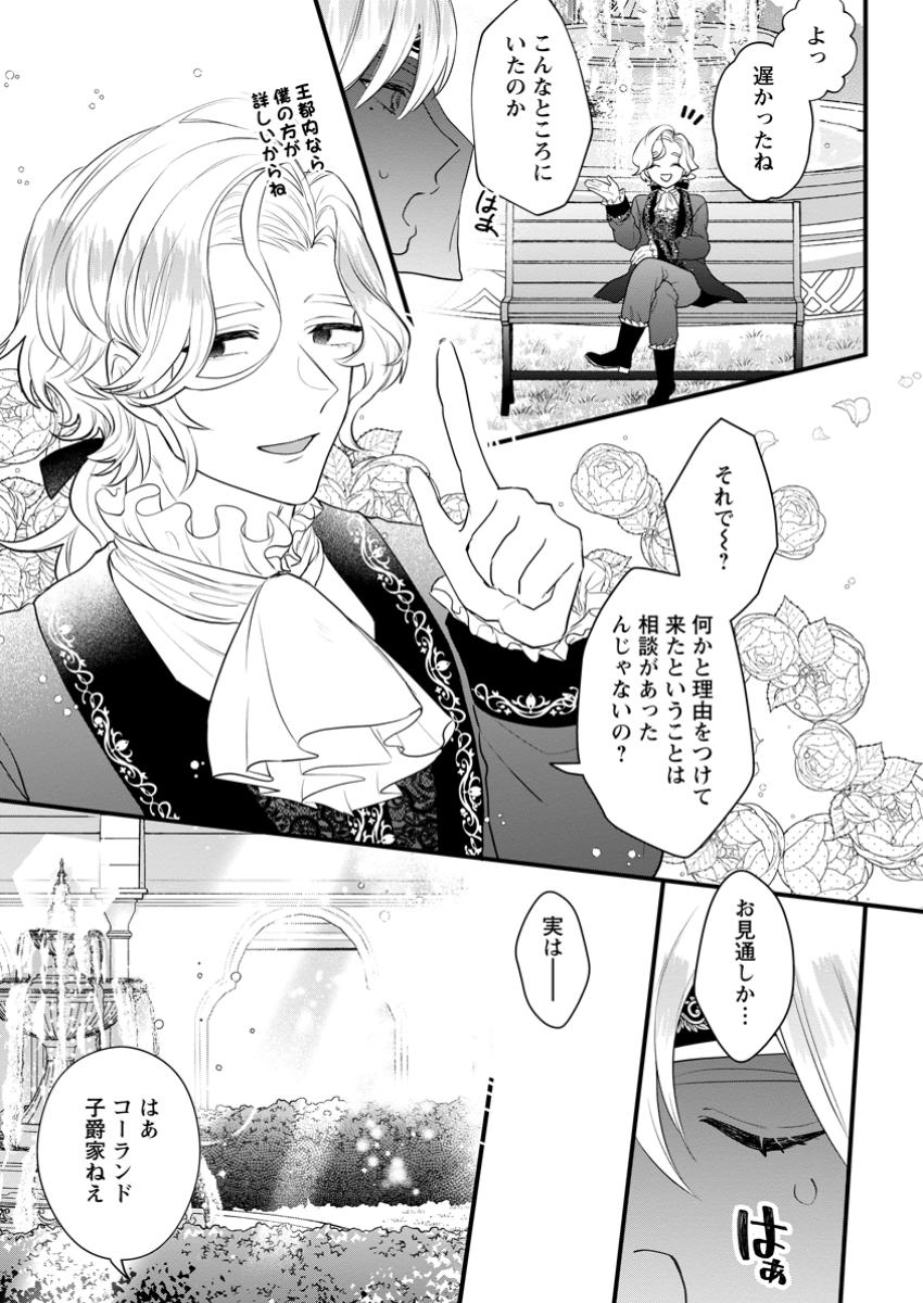 Kazoku Ni Yakudatazu To Iwaretsuzuketa Watashi Ga, Mashou No Koushaku Kishi-sama No Saiai Ni Naru Made (Kume) - Chapter 24.3 - Page 2