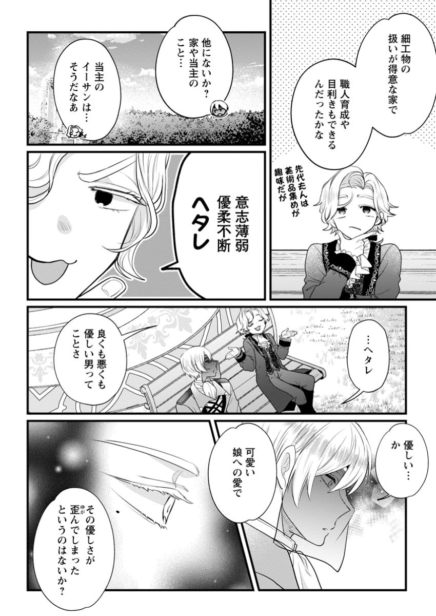 Kazoku Ni Yakudatazu To Iwaretsuzuketa Watashi Ga, Mashou No Koushaku Kishi-sama No Saiai Ni Naru Made (Kume) - Chapter 24.3 - Page 3