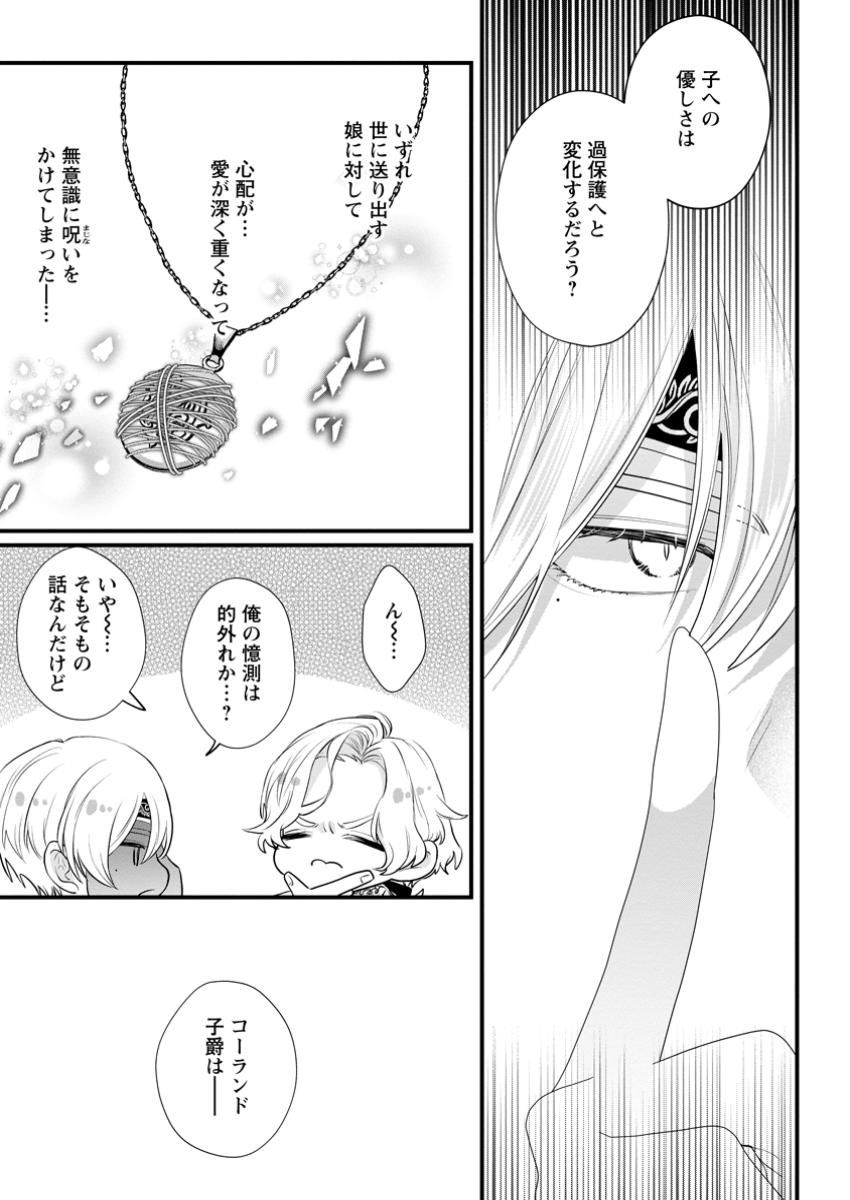 Kazoku Ni Yakudatazu To Iwaretsuzuketa Watashi Ga, Mashou No Koushaku Kishi-sama No Saiai Ni Naru Made (Kume) - Chapter 24.3 - Page 4