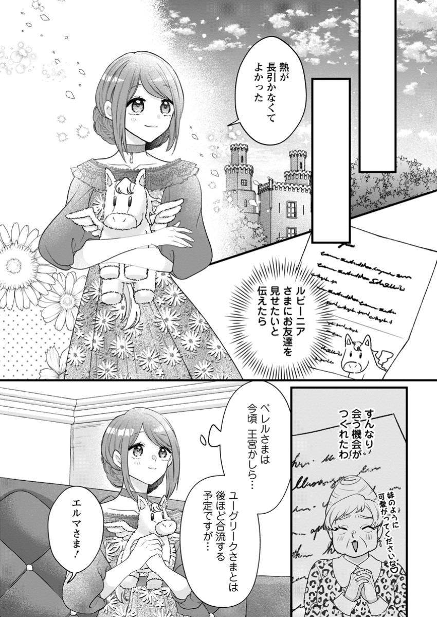 Kazoku Ni Yakudatazu To Iwaretsuzuketa Watashi Ga, Mashou No Koushaku Kishi-sama No Saiai Ni Naru Made (Kume) - Chapter 24.3 - Page 5