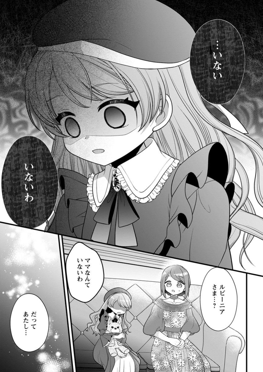 Kazoku Ni Yakudatazu To Iwaretsuzuketa Watashi Ga, Mashou No Koushaku Kishi-sama No Saiai Ni Naru Made (Kume) - Chapter 24.3 - Page 8