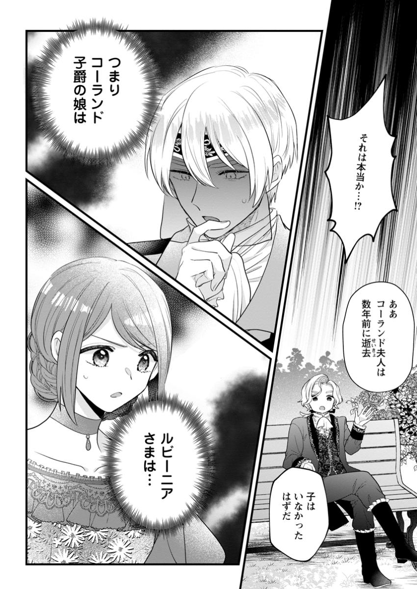 Kazoku Ni Yakudatazu To Iwaretsuzuketa Watashi Ga, Mashou No Koushaku Kishi-sama No Saiai Ni Naru Made (Kume) - Chapter 24.3 - Page 9