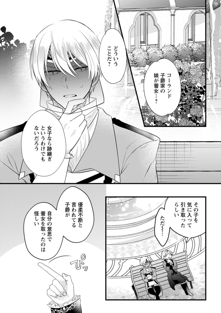 Kazoku Ni Yakudatazu To Iwaretsuzuketa Watashi Ga, Mashou No Koushaku Kishi-sama No Saiai Ni Naru Made (Kume) - Chapter 25.1 - Page 2