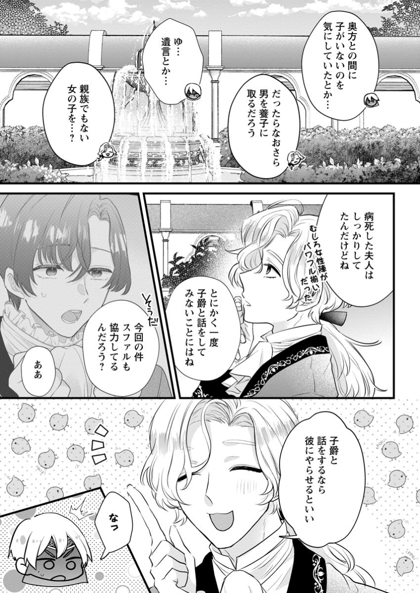 Kazoku Ni Yakudatazu To Iwaretsuzuketa Watashi Ga, Mashou No Koushaku Kishi-sama No Saiai Ni Naru Made (Kume) - Chapter 25.1 - Page 3