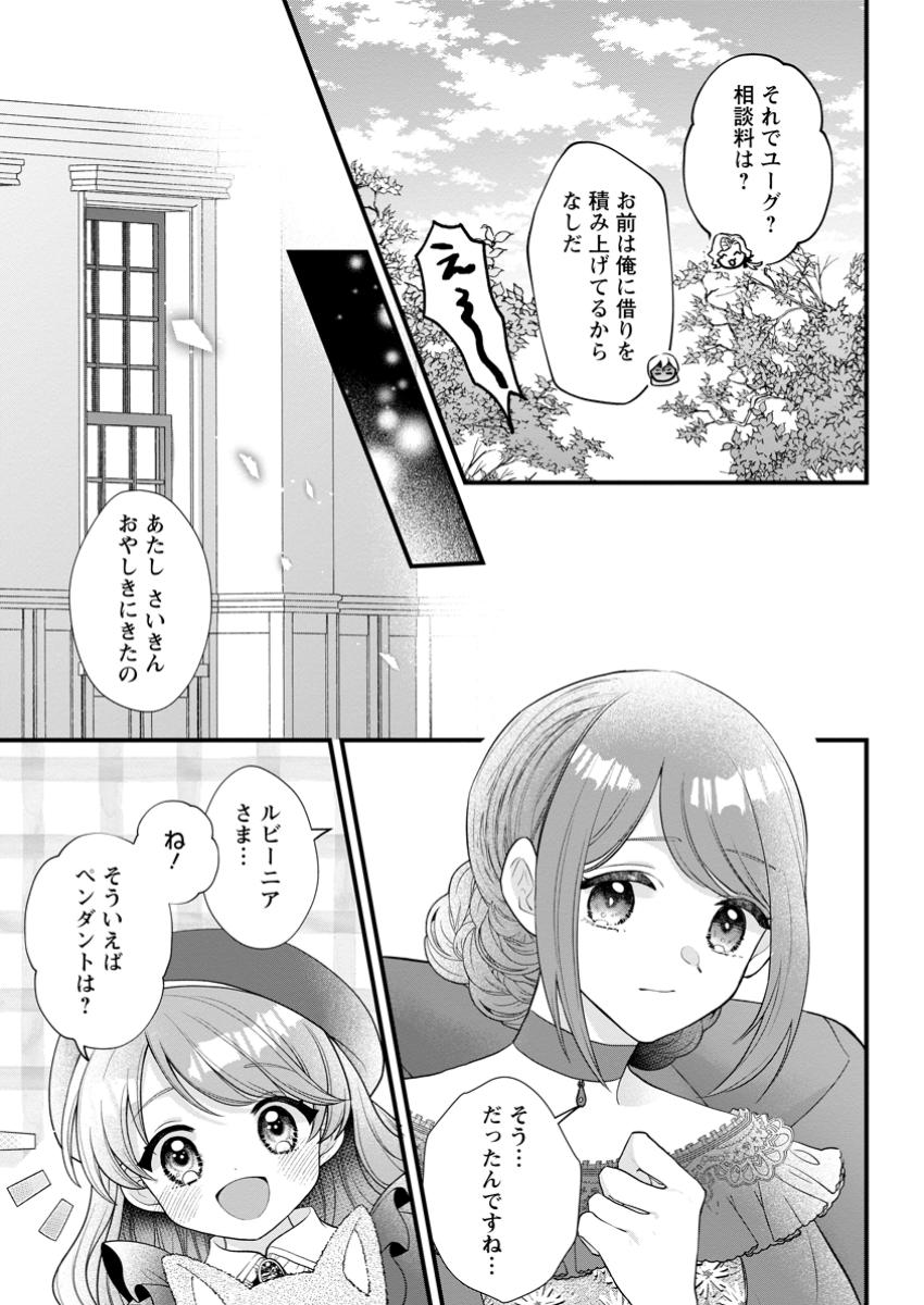 Kazoku Ni Yakudatazu To Iwaretsuzuketa Watashi Ga, Mashou No Koushaku Kishi-sama No Saiai Ni Naru Made (Kume) - Chapter 25.1 - Page 5