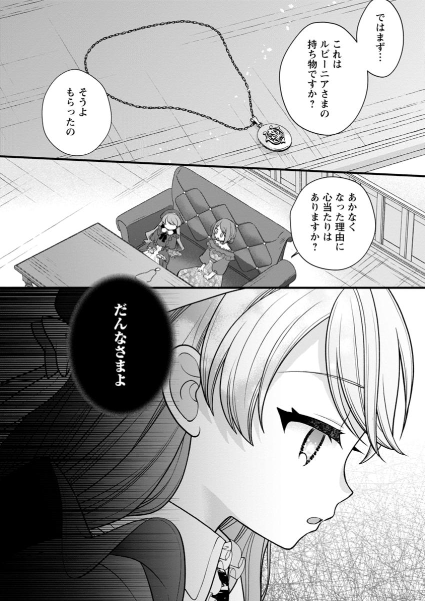 Kazoku Ni Yakudatazu To Iwaretsuzuketa Watashi Ga, Mashou No Koushaku Kishi-sama No Saiai Ni Naru Made (Kume) - Chapter 25.1 - Page 8