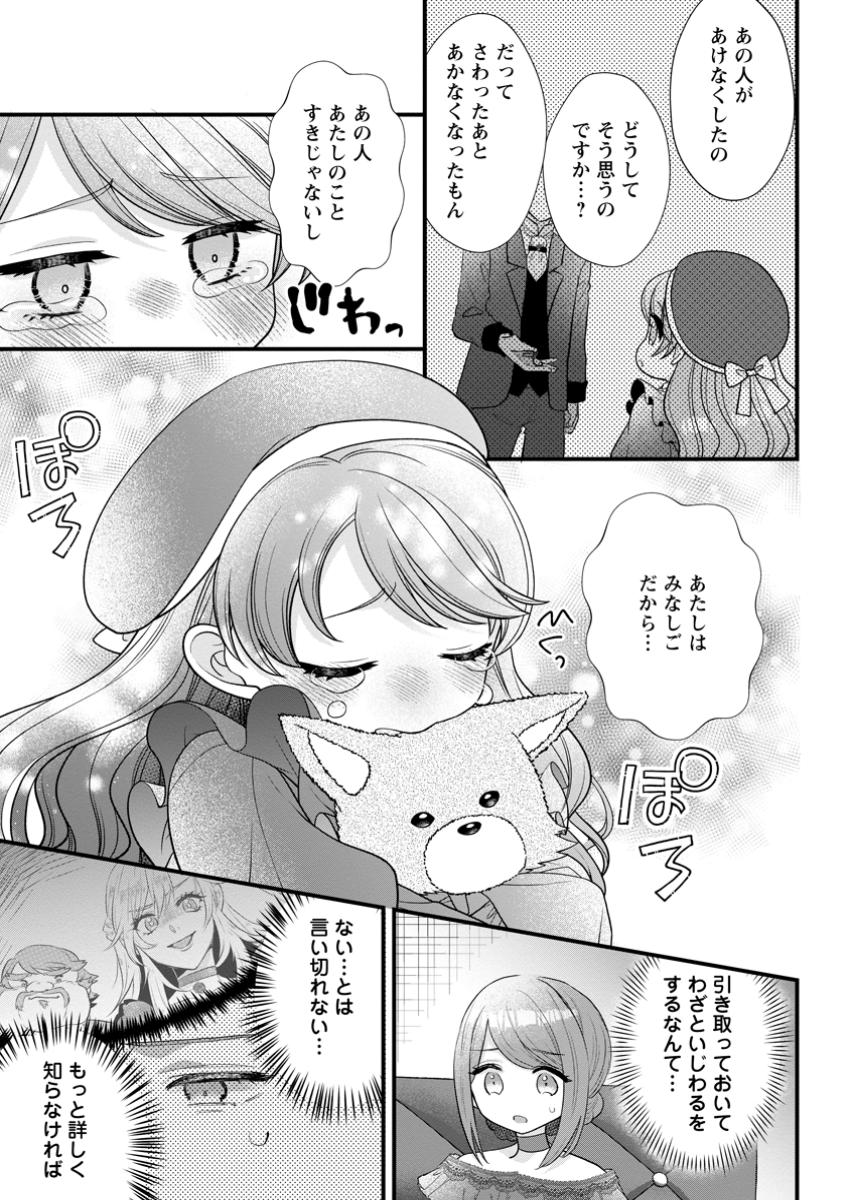 Kazoku Ni Yakudatazu To Iwaretsuzuketa Watashi Ga, Mashou No Koushaku Kishi-sama No Saiai Ni Naru Made (Kume) - Chapter 25.1 - Page 9