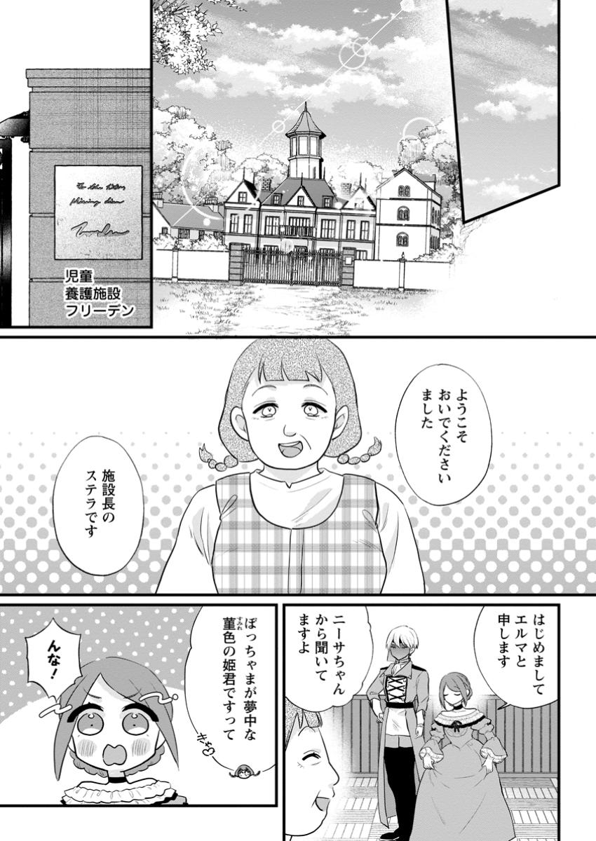 Kazoku Ni Yakudatazu To Iwaretsuzuketa Watashi Ga, Mashou No Koushaku Kishi-sama No Saiai Ni Naru Made (Kume) - Chapter 26.1 - Page 3