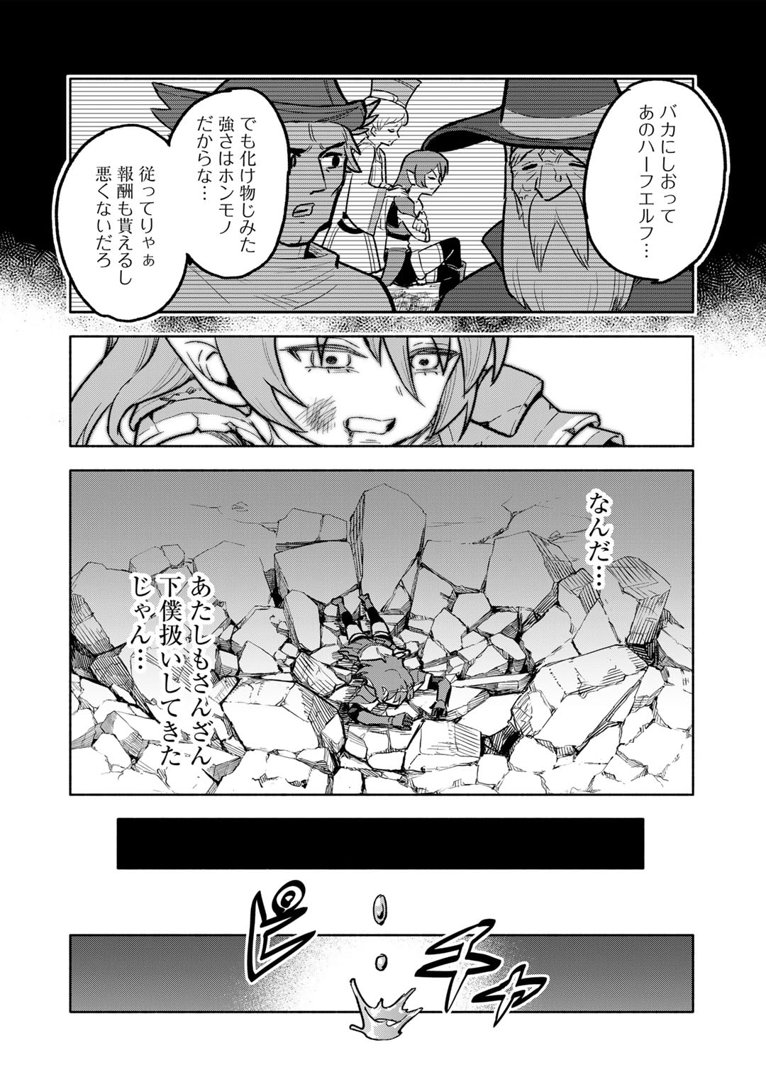 Kegareta Chida to Tsuihou sareta Maryoku Mugen no Seirei Majutsushi - Chapter 25 - Page 28