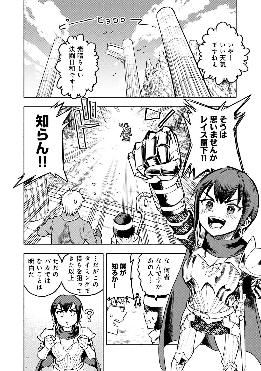 Kegareta Chida to Tsuihou sareta Maryoku Mugen no Seirei Majutsushi - Chapter 28 - Page 2