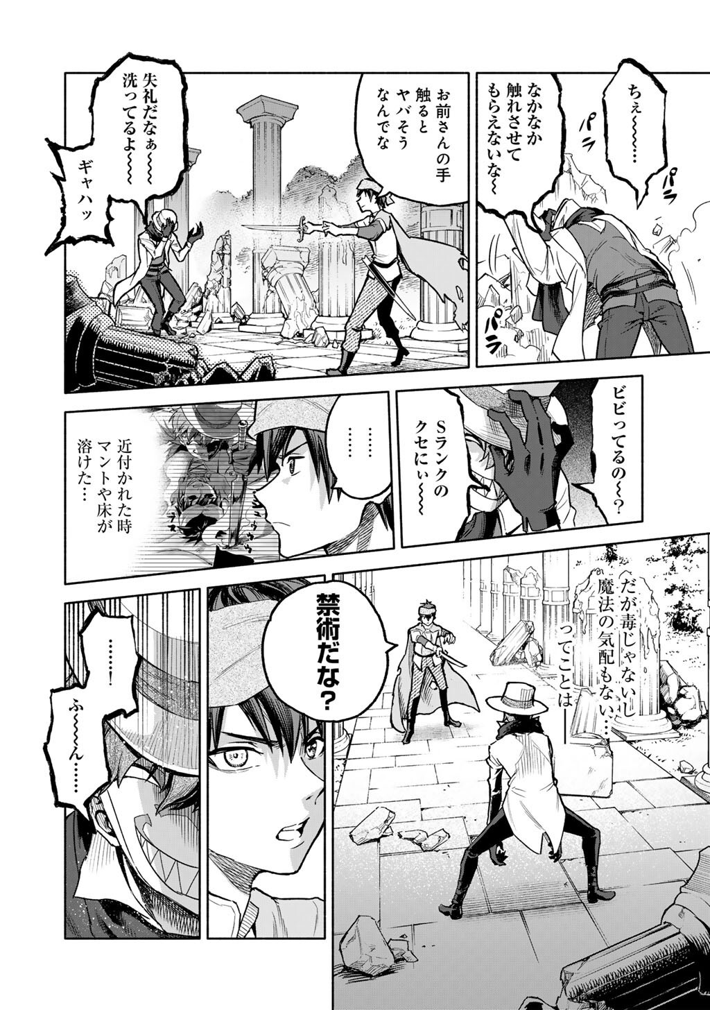 Kegareta Chida to Tsuihou sareta Maryoku Mugen no Seirei Majutsushi - Chapter 29 - Page 2