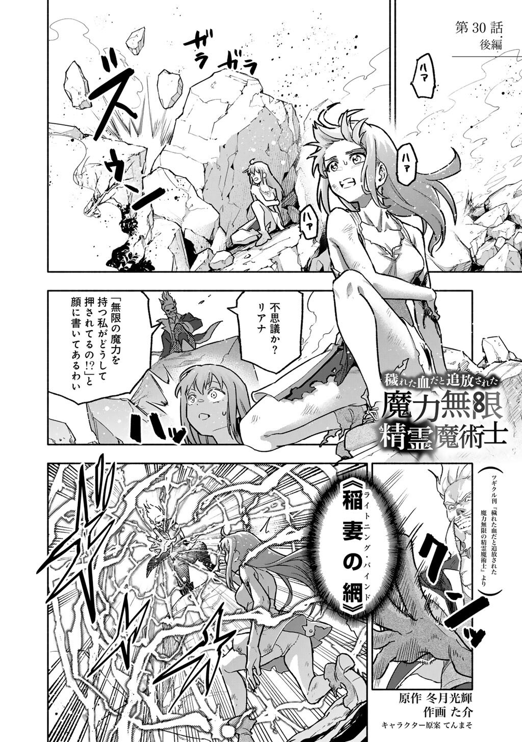 Kegareta Chida to Tsuihou sareta Maryoku Mugen no Seirei Majutsushi - Chapter 30.2 - Page 1