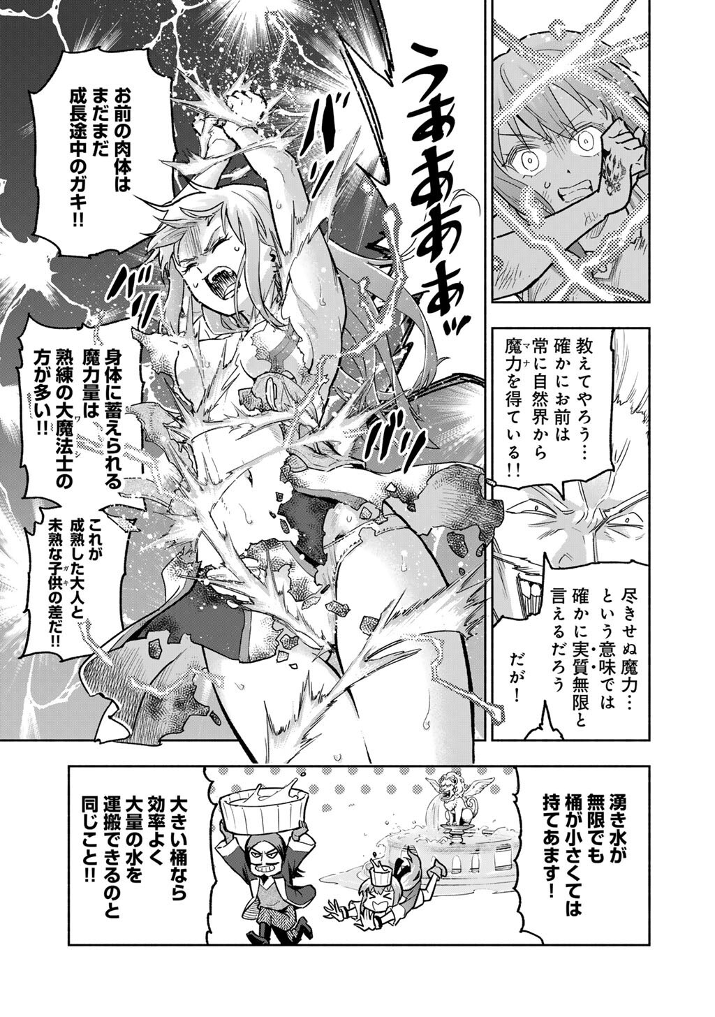 Kegareta Chida to Tsuihou sareta Maryoku Mugen no Seirei Majutsushi - Chapter 30.2 - Page 2