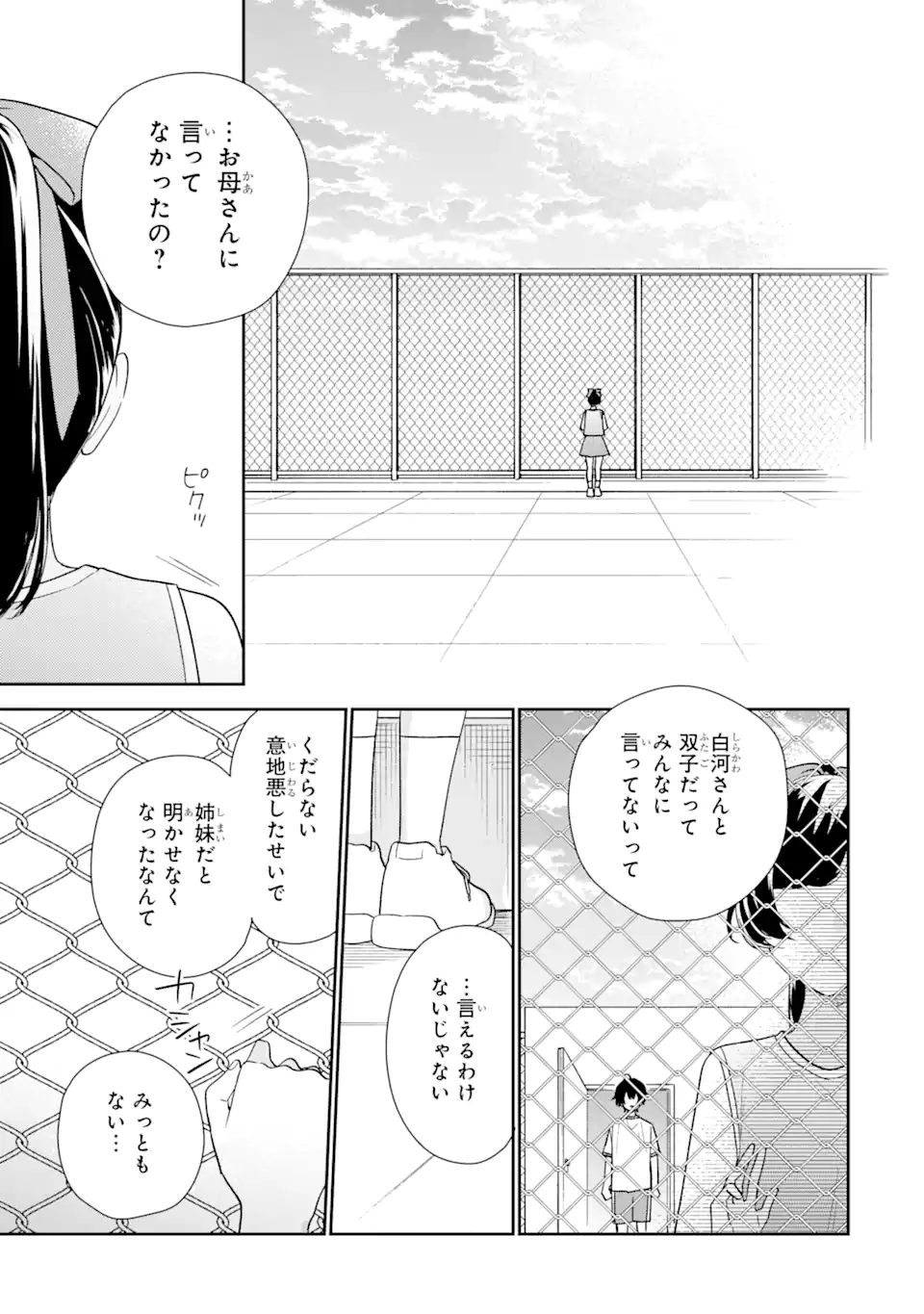 Keiken Zumi na Kimi to, Keiken Zero na Ore ga, Otsukiai Suru Hanashi - Chapter 22.1 - Page 3