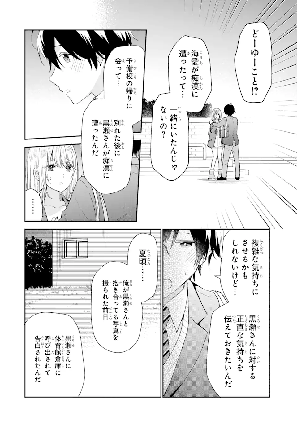 Keiken Zumi na Kimi to, Keiken Zero na Ore ga, Otsukiai Suru Hanashi - Chapter 28.1 - Page 12