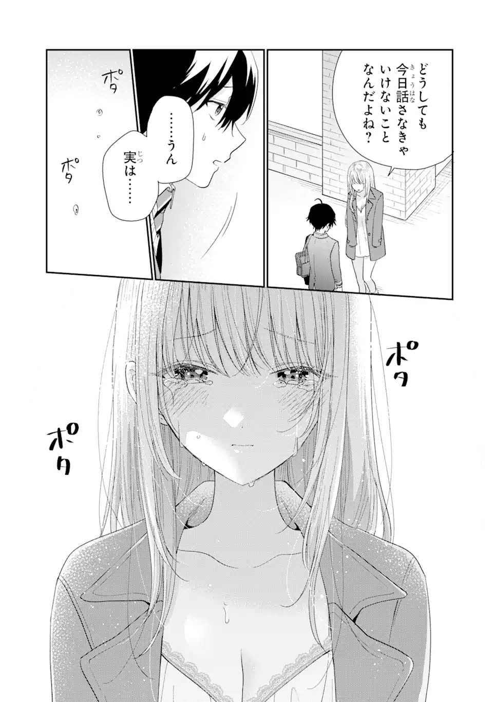 Keiken Zumi na Kimi to, Keiken Zero na Ore ga, Otsukiai Suru Hanashi - Chapter 28.1 - Page 3