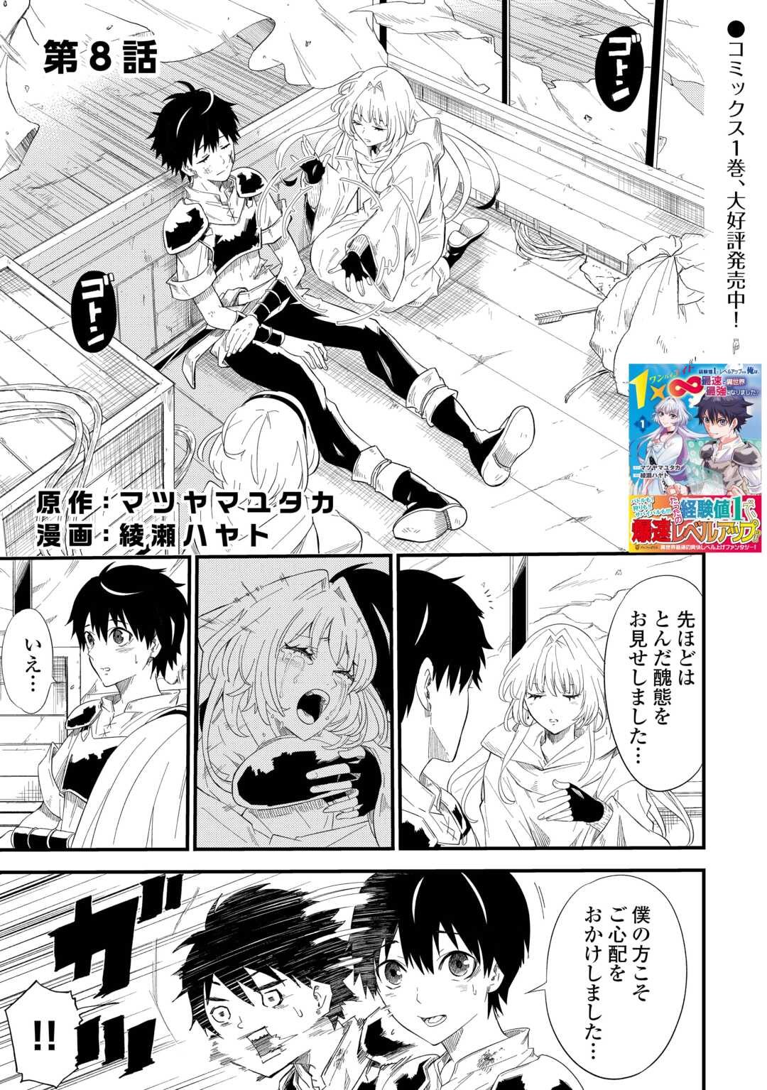 Keikenchi 1 de Level Up Suru Ore wa, Saisoku de Isekai Saikyou ni Narimashita! - Chapter 8 - Page 1