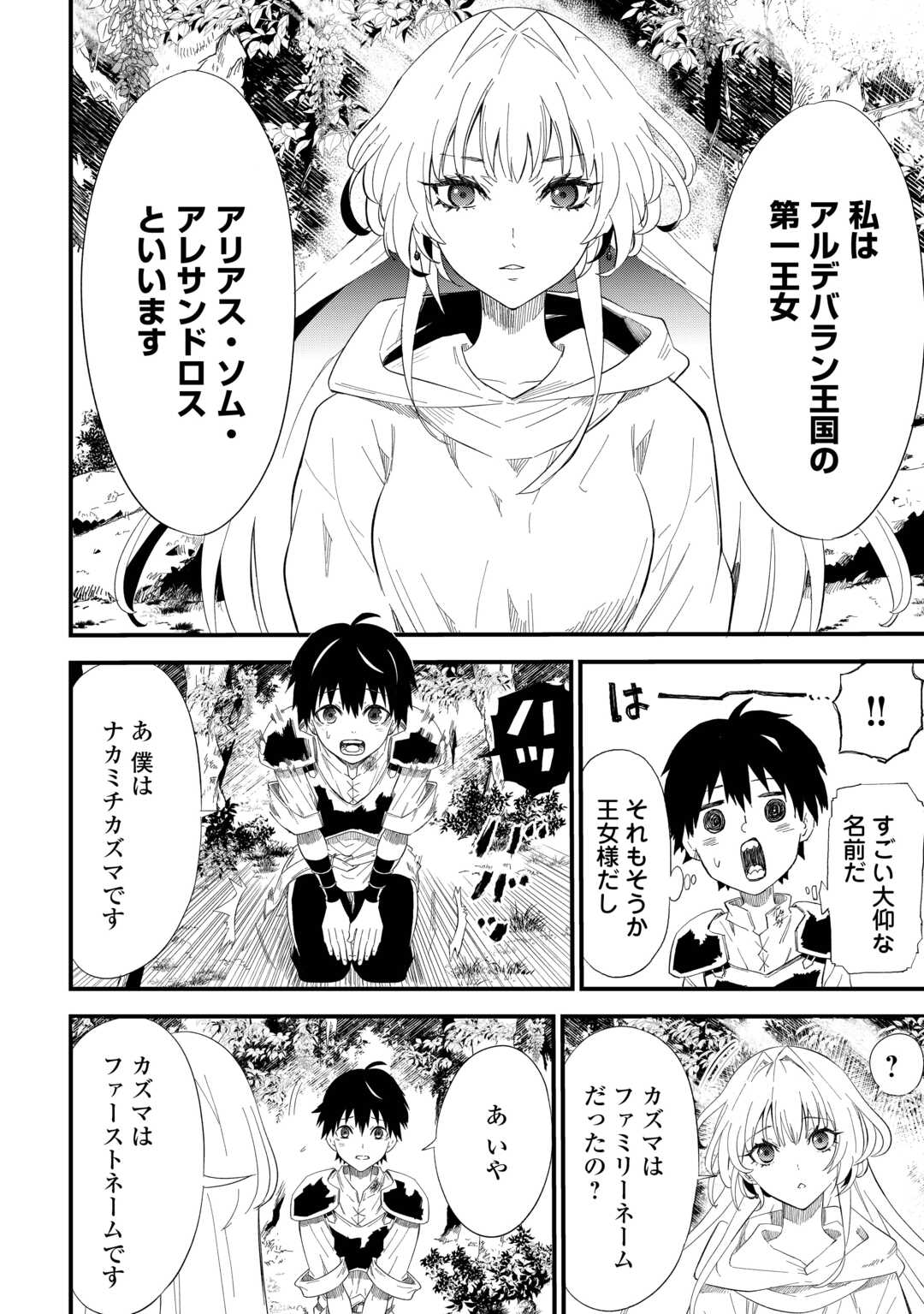 Keikenchi 1 de Level Up Suru Ore wa, Saisoku de Isekai Saikyou ni Narimashita! - Chapter 8 - Page 10
