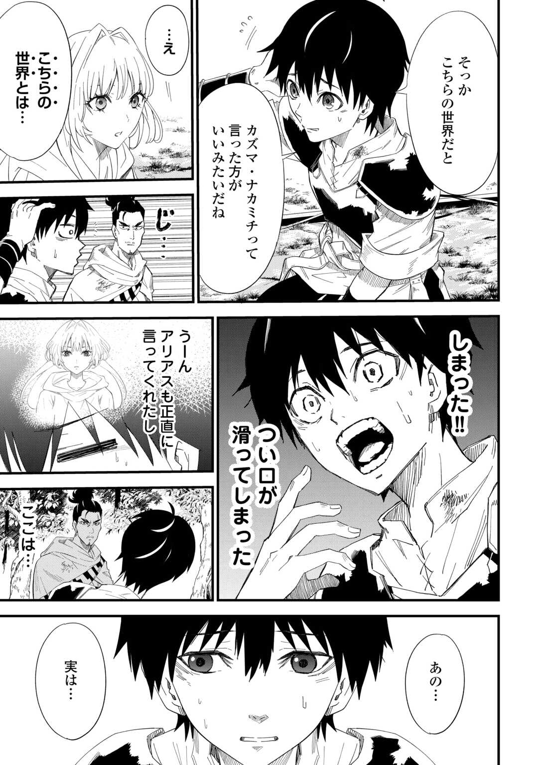 Keikenchi 1 de Level Up Suru Ore wa, Saisoku de Isekai Saikyou ni Narimashita! - Chapter 8 - Page 11