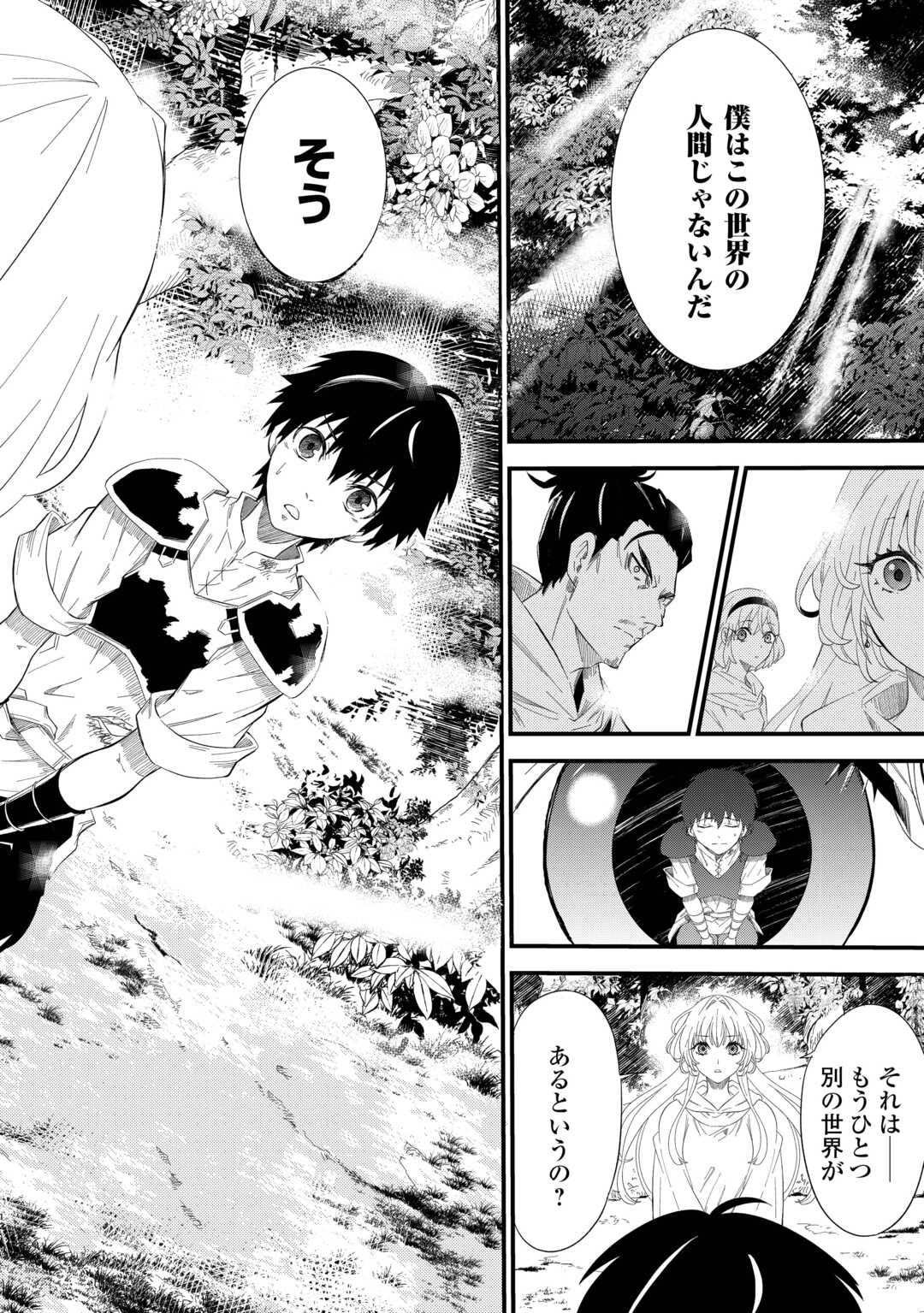 Keikenchi 1 de Level Up Suru Ore wa, Saisoku de Isekai Saikyou ni Narimashita! - Chapter 8 - Page 12