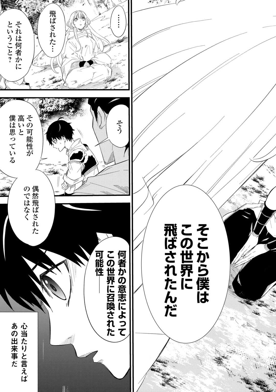 Keikenchi 1 de Level Up Suru Ore wa, Saisoku de Isekai Saikyou ni Narimashita! - Chapter 8 - Page 13