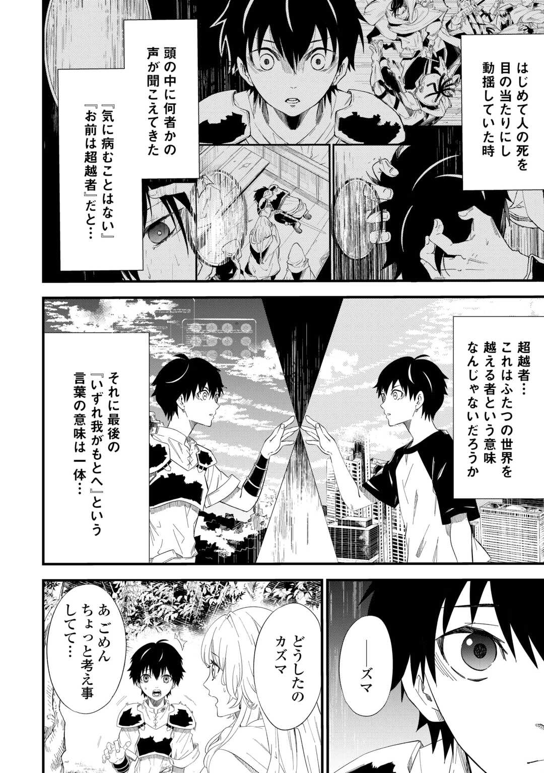 Keikenchi 1 de Level Up Suru Ore wa, Saisoku de Isekai Saikyou ni Narimashita! - Chapter 8 - Page 14