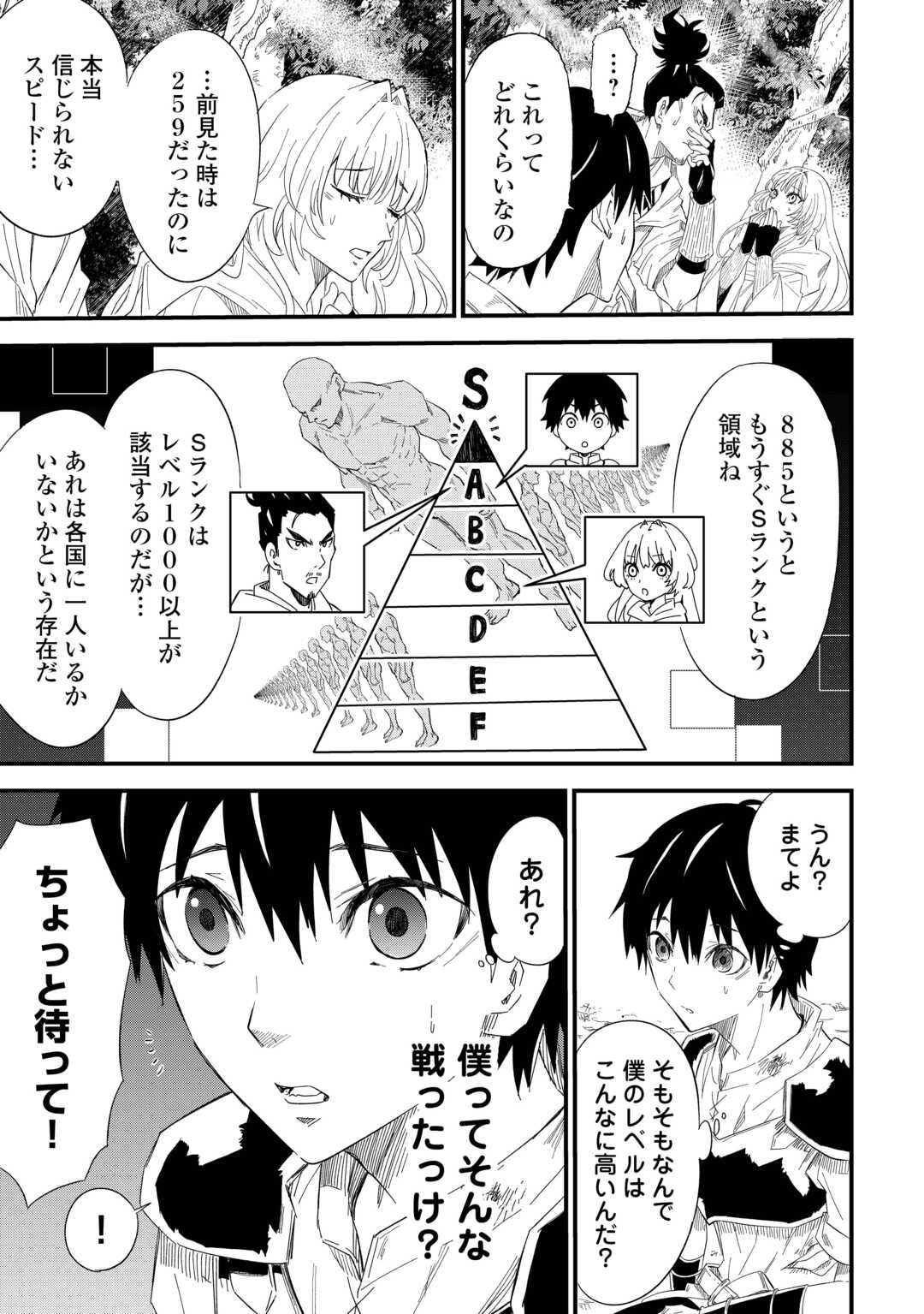 Keikenchi 1 de Level Up Suru Ore wa, Saisoku de Isekai Saikyou ni Narimashita! - Chapter 8 - Page 17
