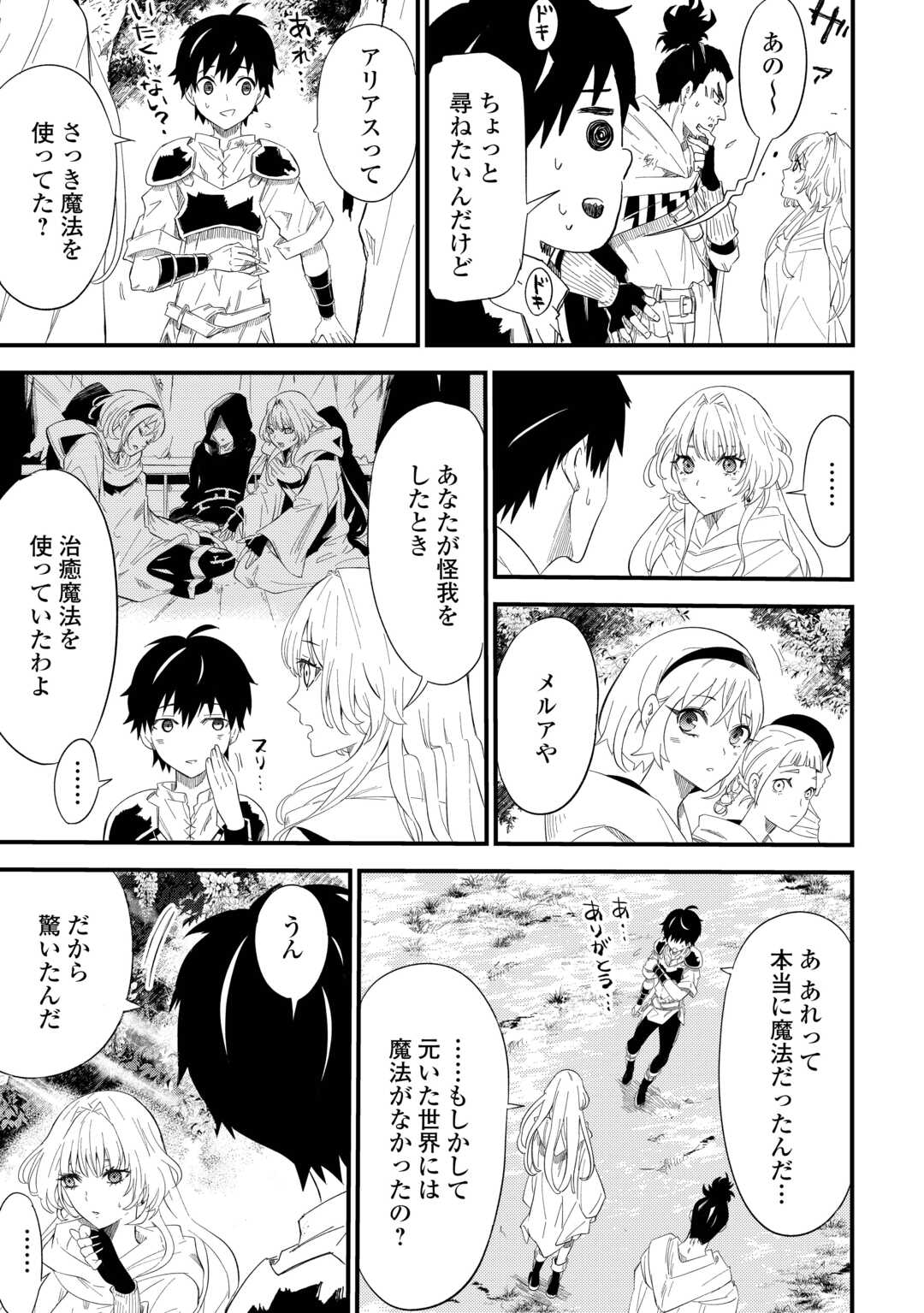 Keikenchi 1 de Level Up Suru Ore wa, Saisoku de Isekai Saikyou ni Narimashita! - Chapter 8 - Page 19