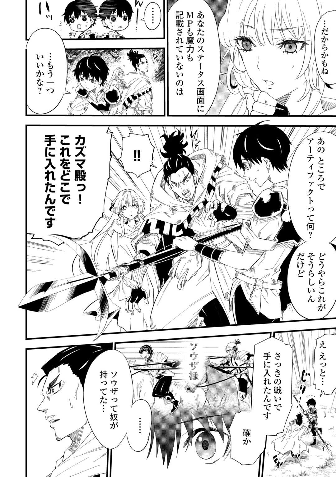 Keikenchi 1 de Level Up Suru Ore wa, Saisoku de Isekai Saikyou ni Narimashita! - Chapter 8 - Page 20