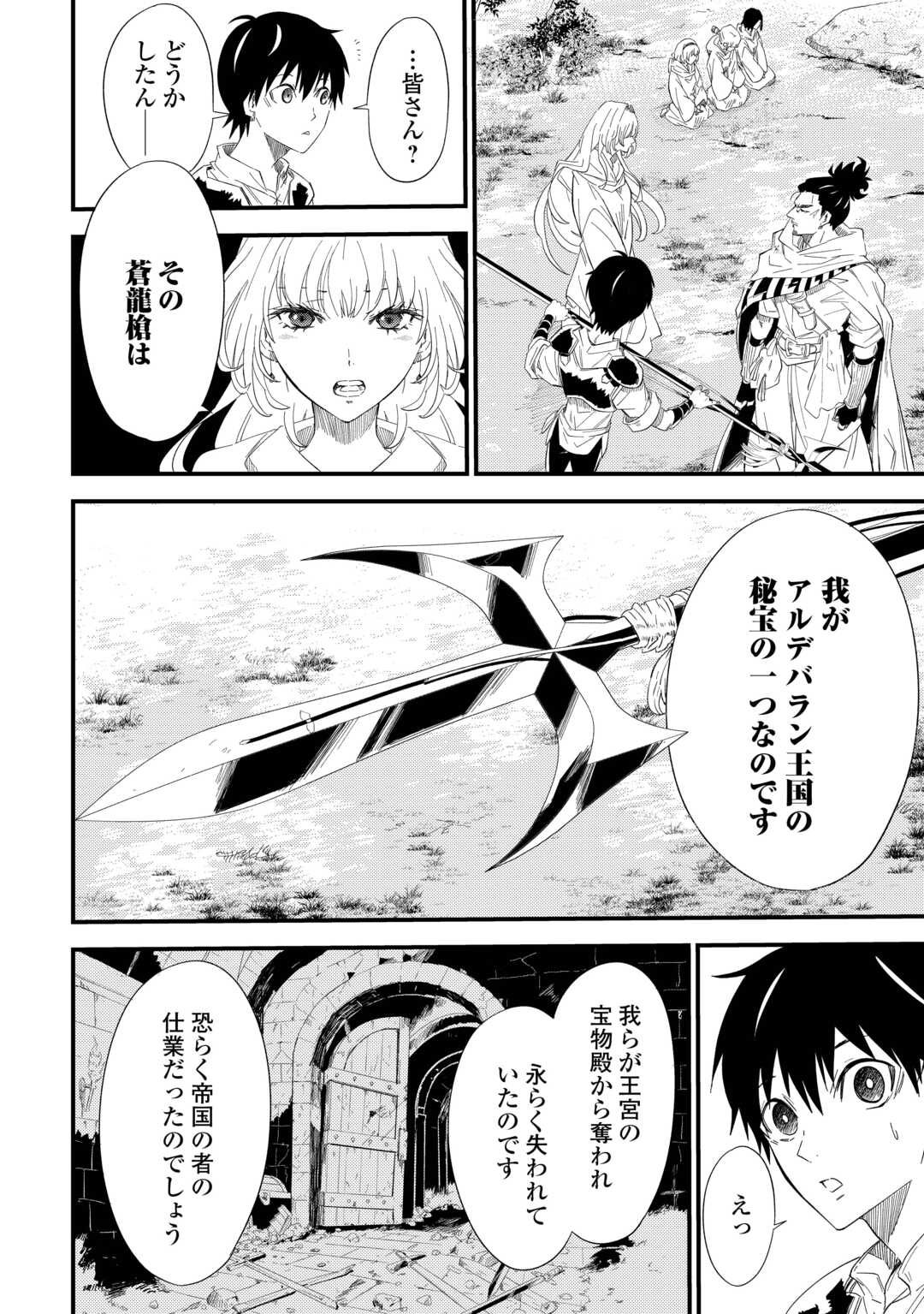 Keikenchi 1 de Level Up Suru Ore wa, Saisoku de Isekai Saikyou ni Narimashita! - Chapter 8 - Page 22
