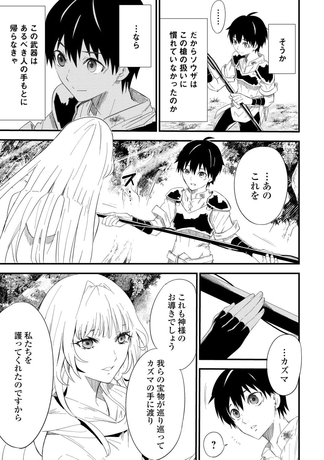 Keikenchi 1 de Level Up Suru Ore wa, Saisoku de Isekai Saikyou ni Narimashita! - Chapter 8 - Page 23