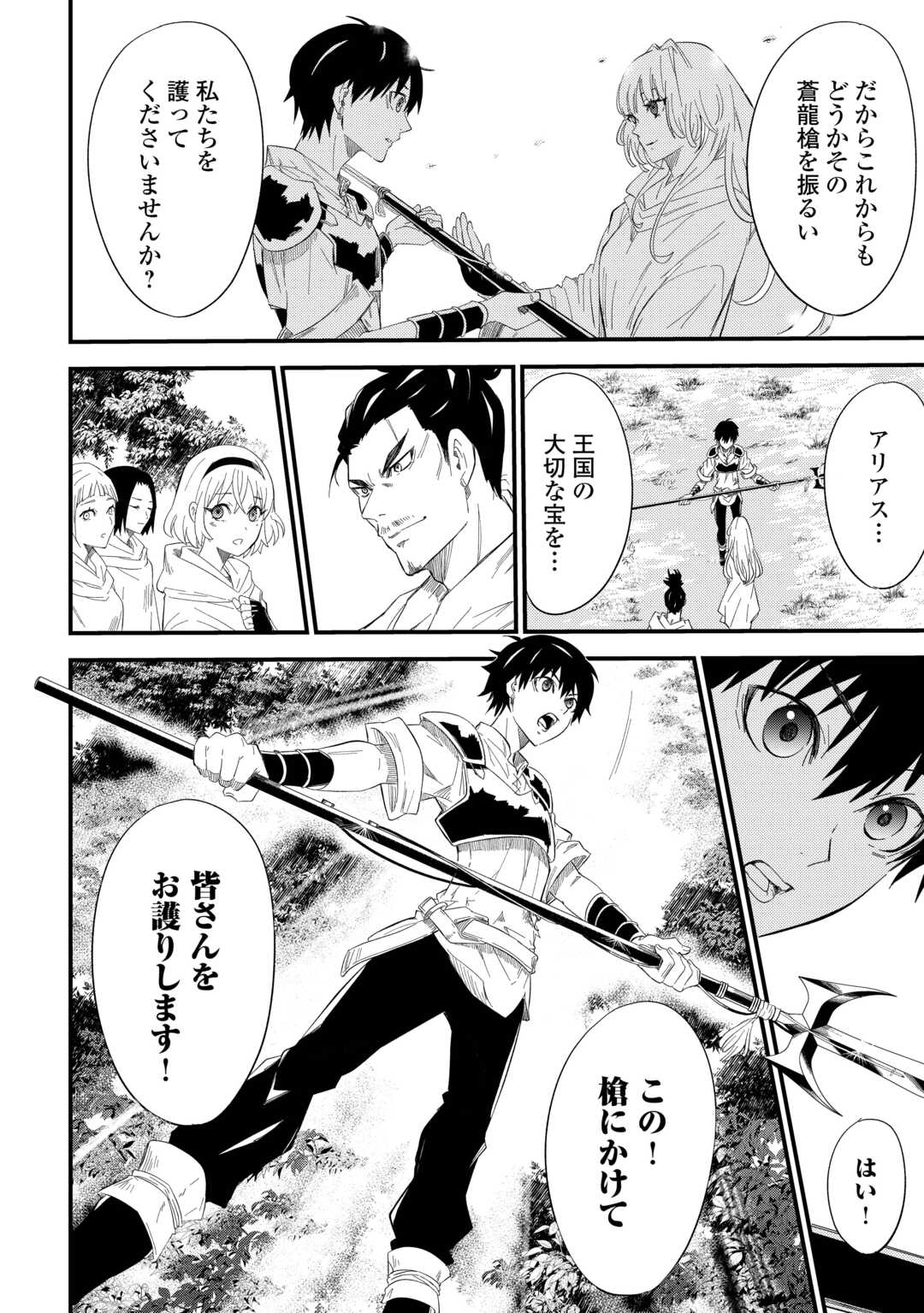 Keikenchi 1 de Level Up Suru Ore wa, Saisoku de Isekai Saikyou ni Narimashita! - Chapter 8 - Page 24