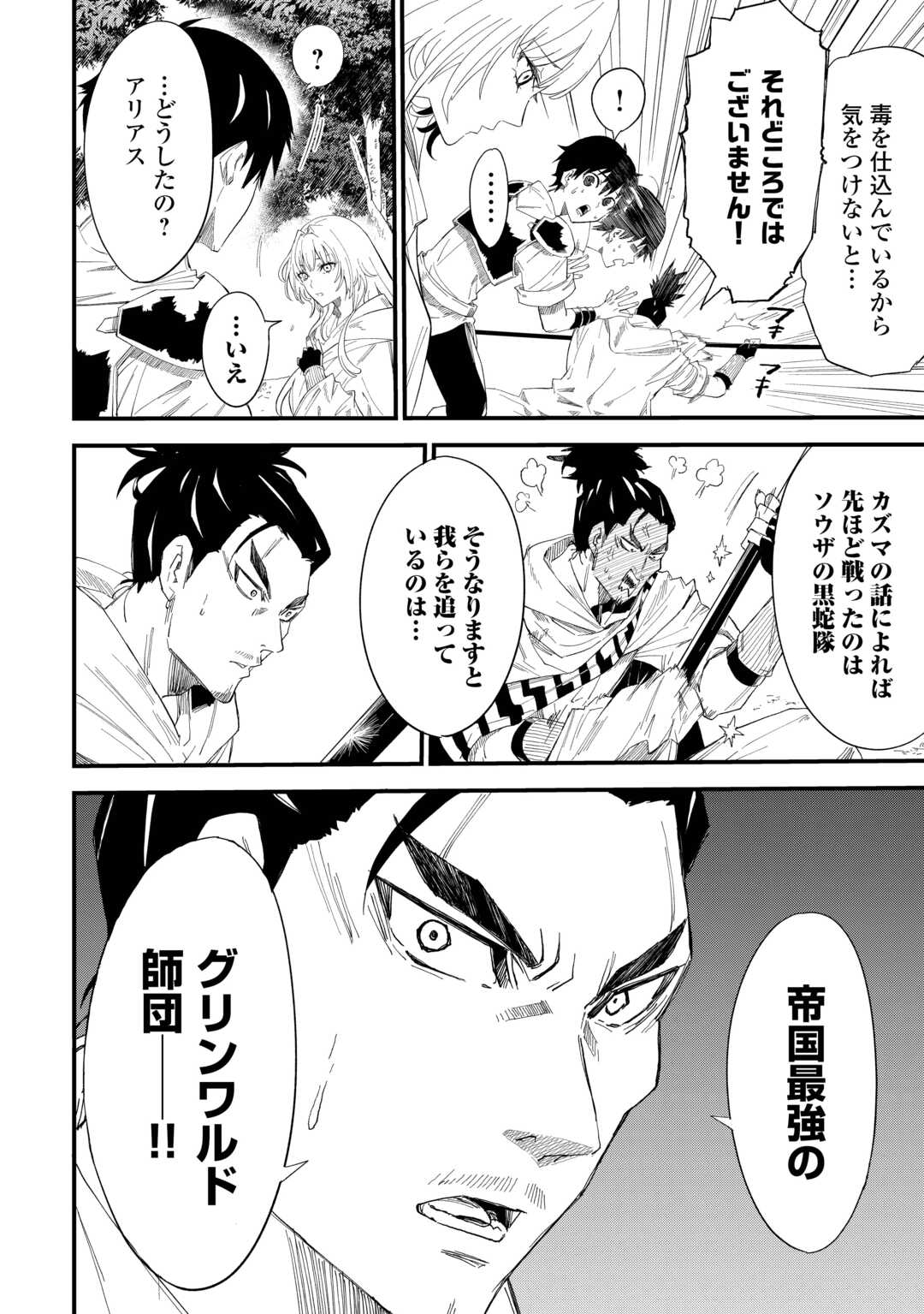 Keikenchi 1 de Level Up Suru Ore wa, Saisoku de Isekai Saikyou ni Narimashita! - Chapter 8 - Page 26