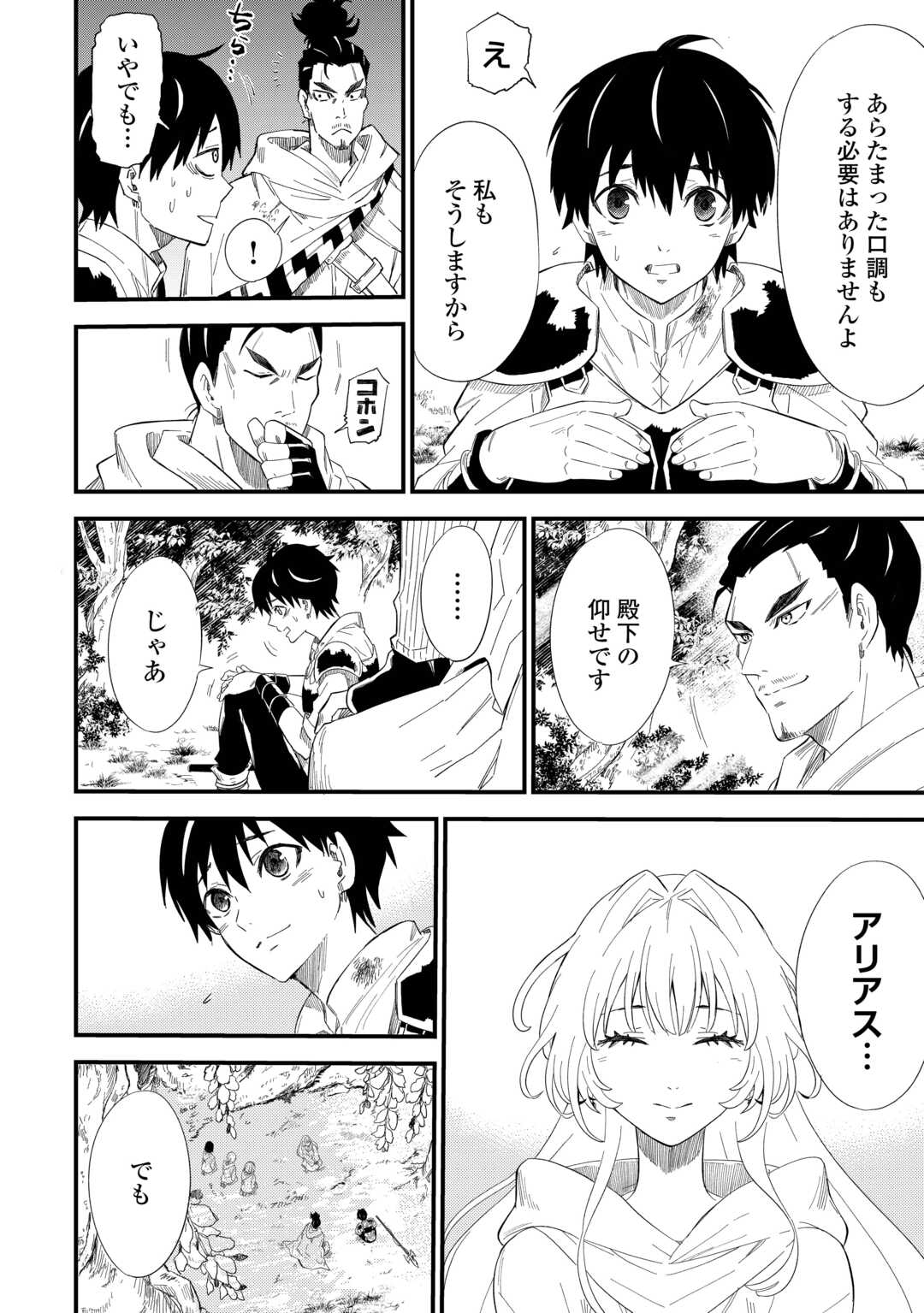 Keikenchi 1 de Level Up Suru Ore wa, Saisoku de Isekai Saikyou ni Narimashita! - Chapter 8 - Page 8