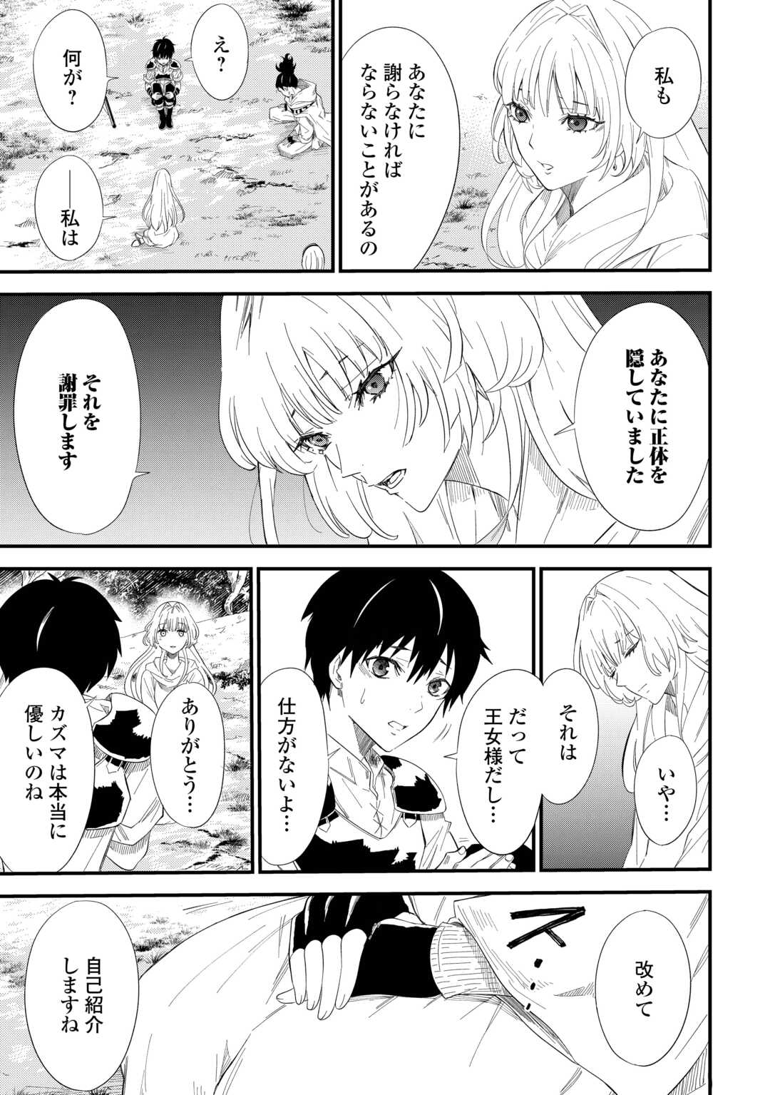 Keikenchi 1 de Level Up Suru Ore wa, Saisoku de Isekai Saikyou ni Narimashita! - Chapter 8 - Page 9