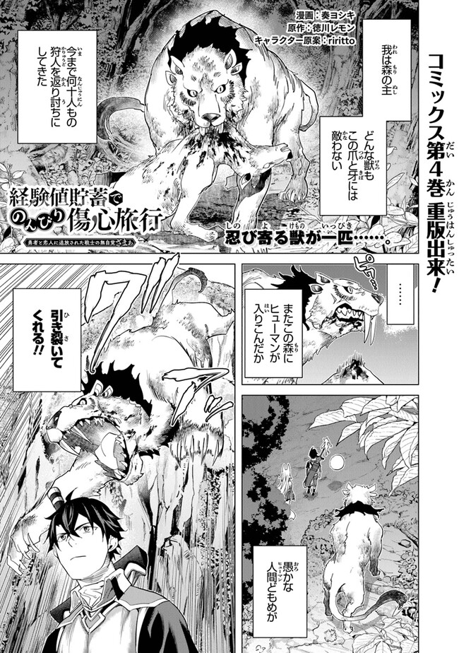 Keikenchi Chochiku de Nonbiri Shoushin Ryokou - Chapter 24 - Page 1