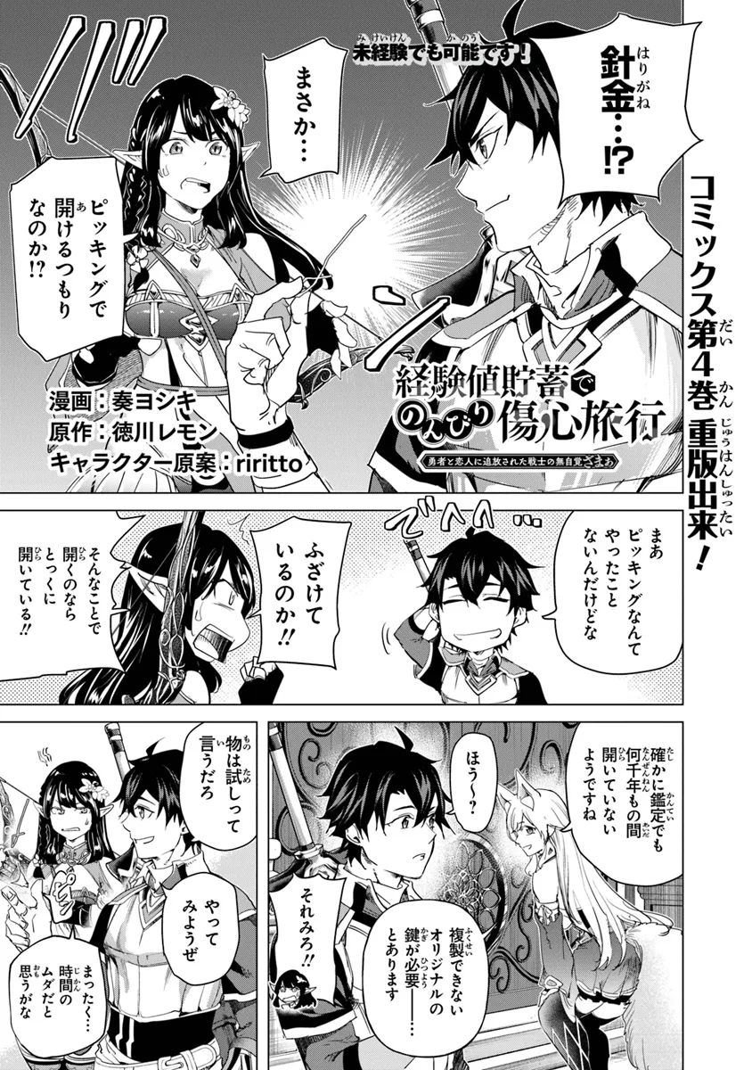 Keikenchi Chochiku de Nonbiri Shoushin Ryokou - Chapter 26 - Page 1