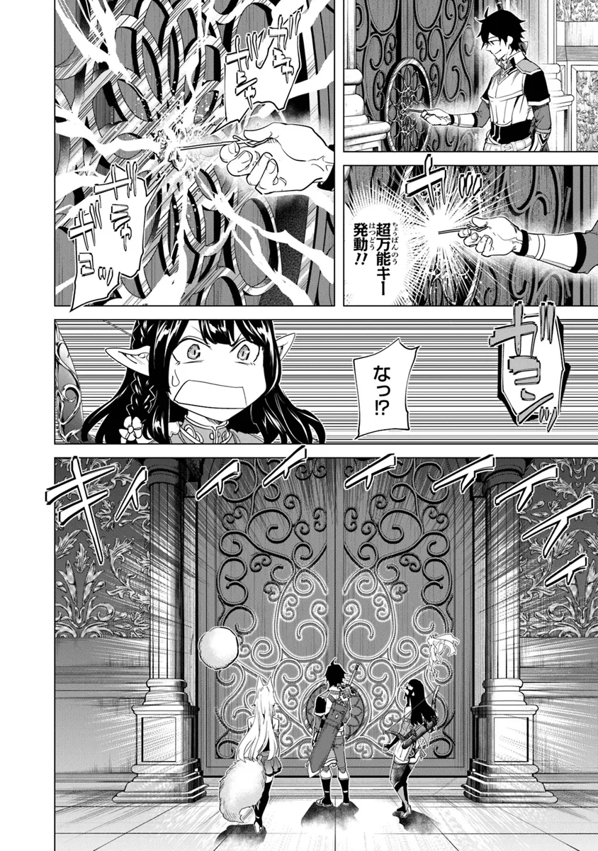 Keikenchi Chochiku de Nonbiri Shoushin Ryokou - Chapter 26 - Page 2