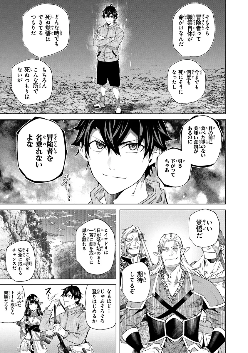 Keikenchi Chochiku de Nonbiri Shoushin Ryokou - Chapter 30.1 - Page 11