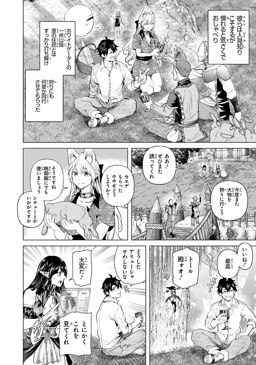 Keikenchi Chochiku de Nonbiri Shoushin Ryokou - Chapter 30.1 - Page 2